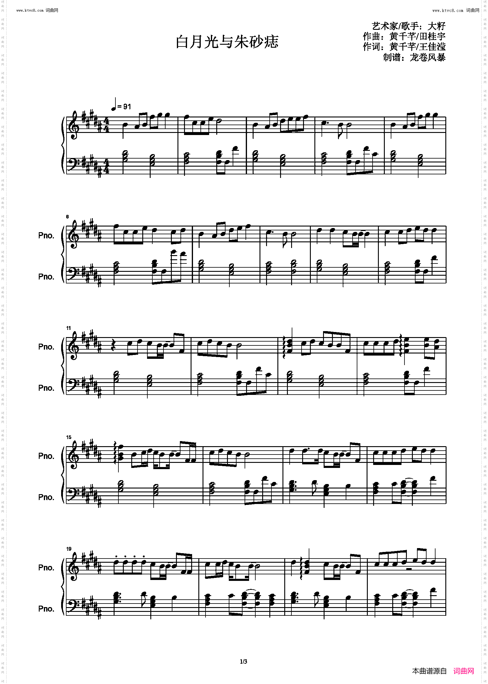 白月光与朱砂痣_原调唯美版