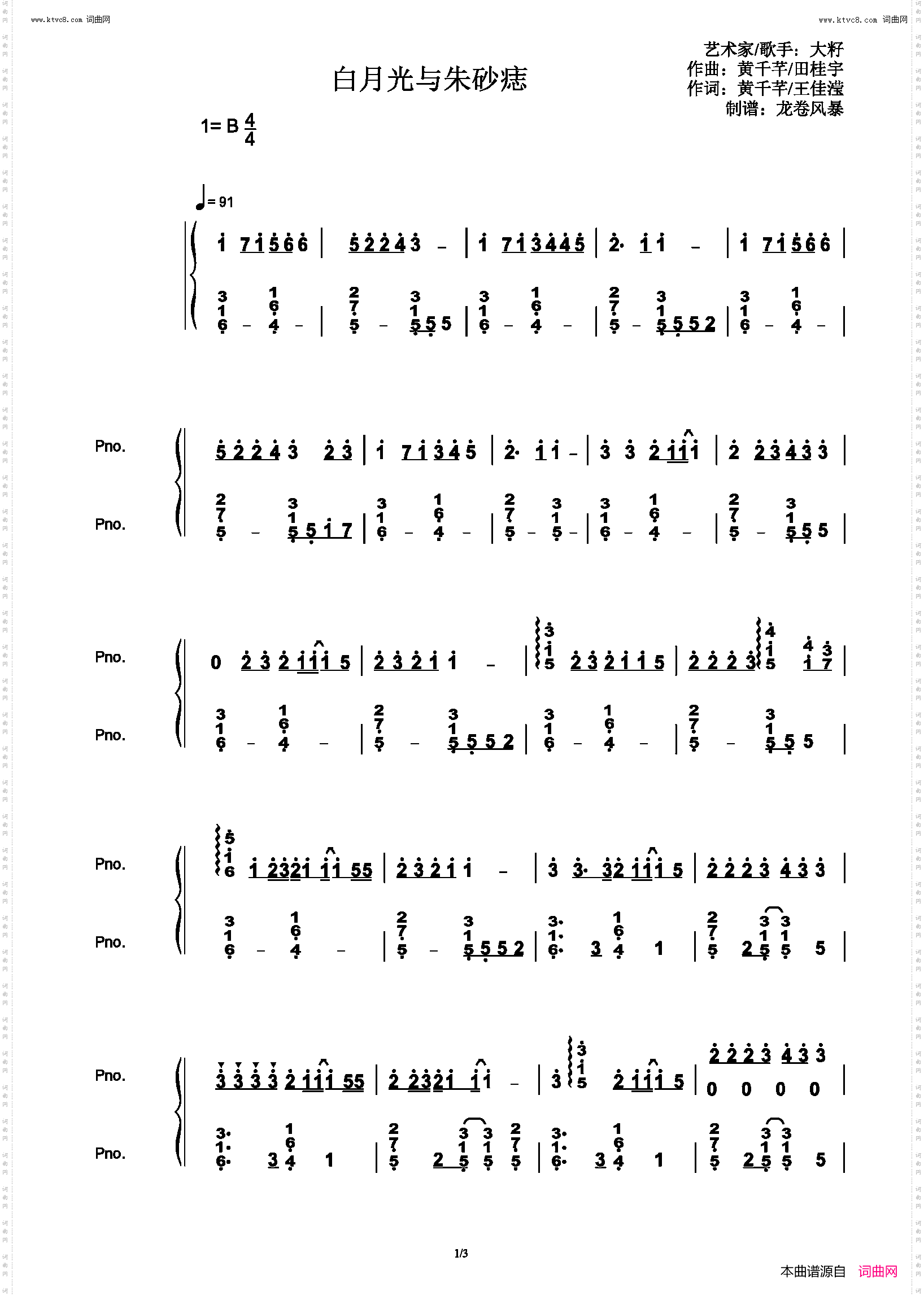 白月光与朱砂痣_原调唯美版