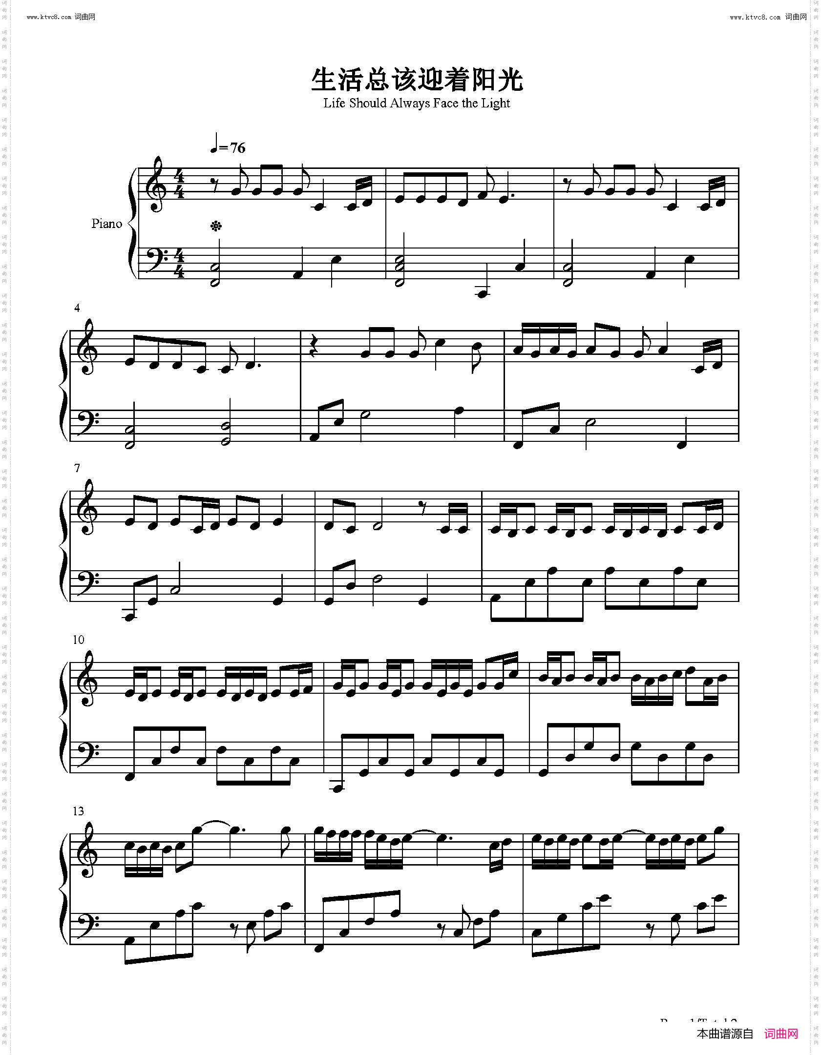 生活总该迎着光亮_C调简单版 乔家的儿女主题曲