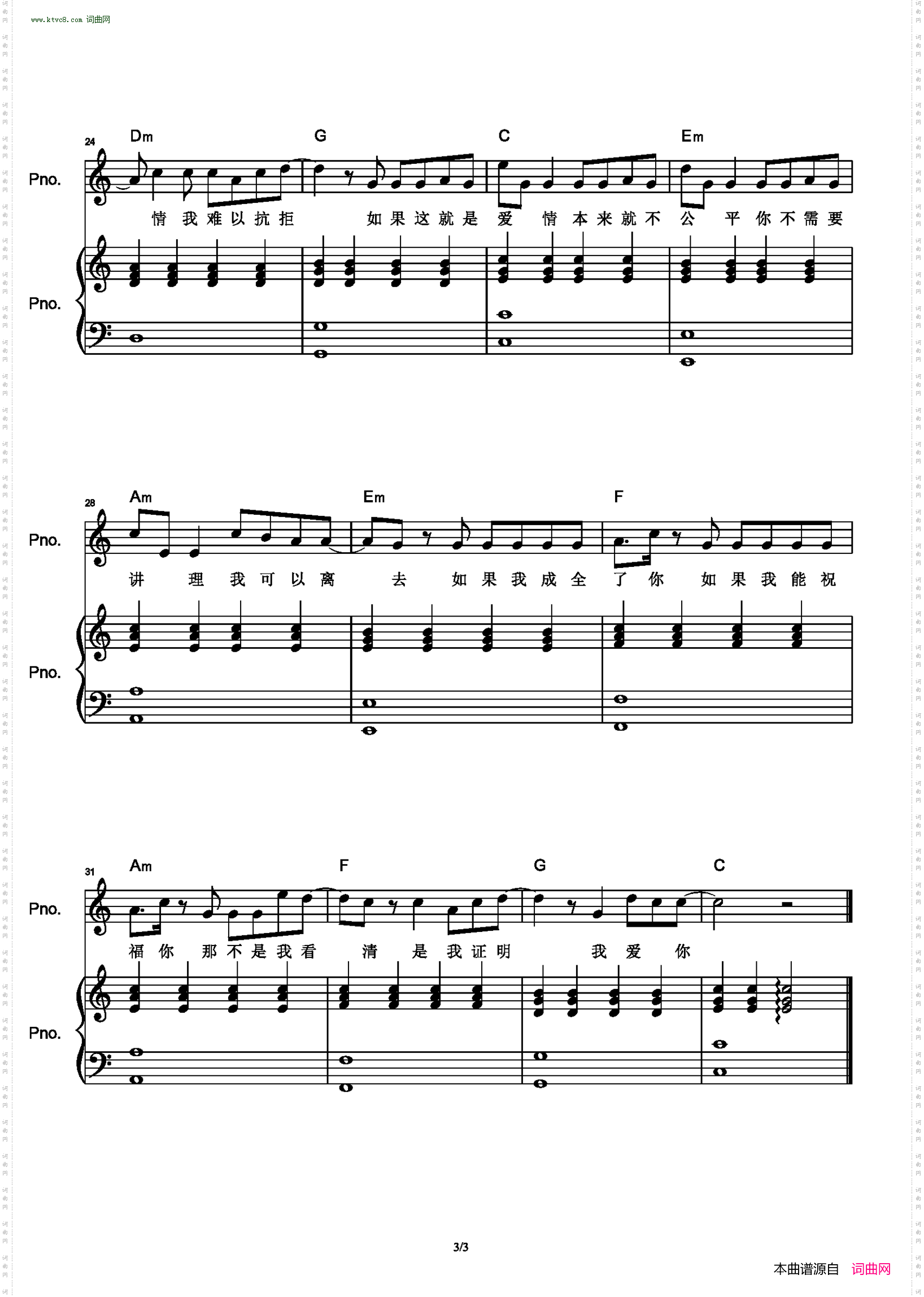 如果这就是爱情_和弦弹唱版