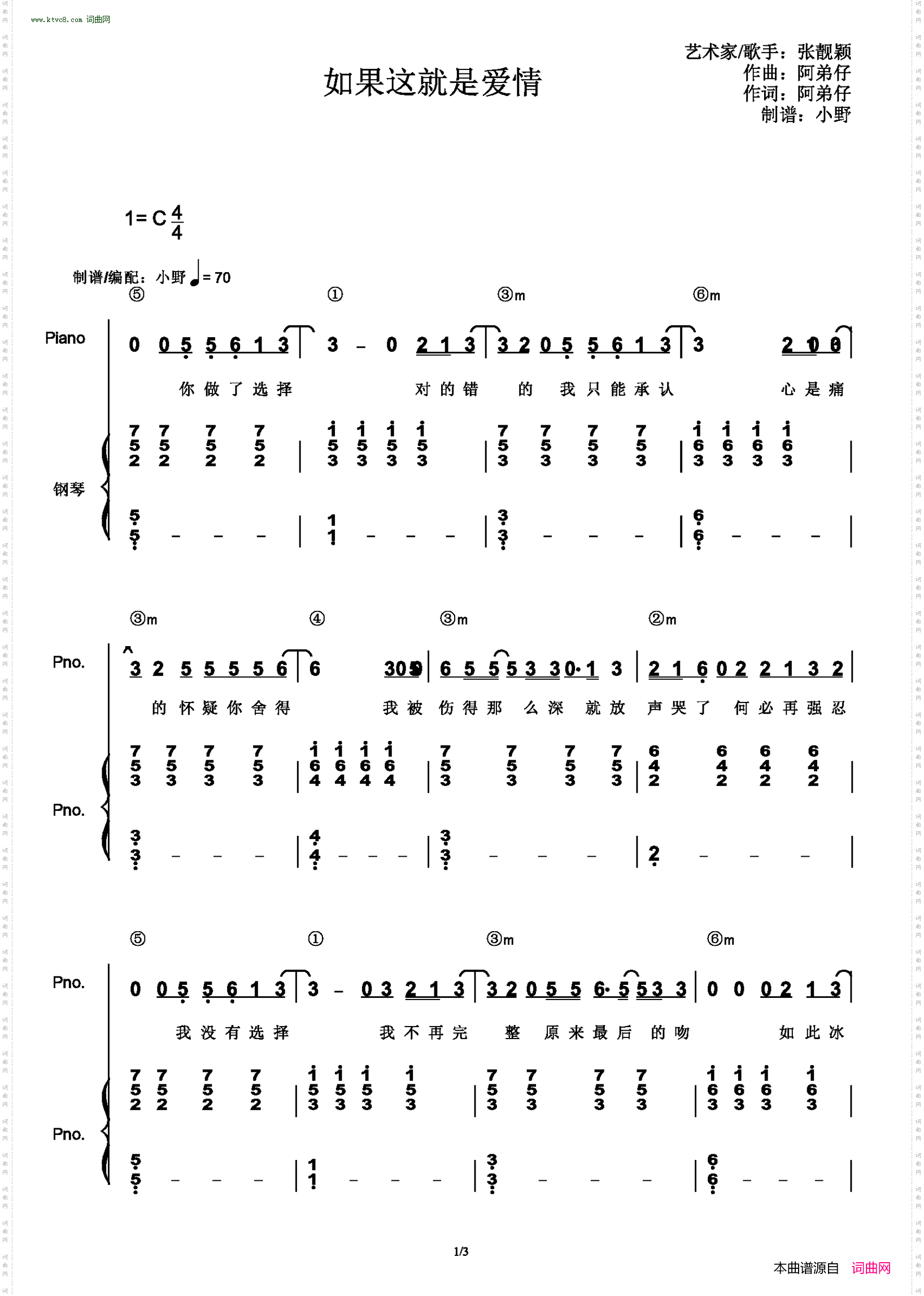 如果这就是爱情_和弦弹唱版