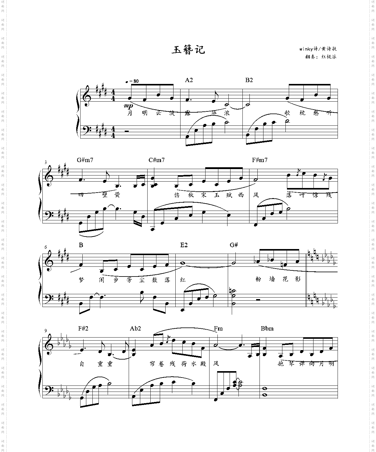 黄诗扶+Winy诗《玉簪记》