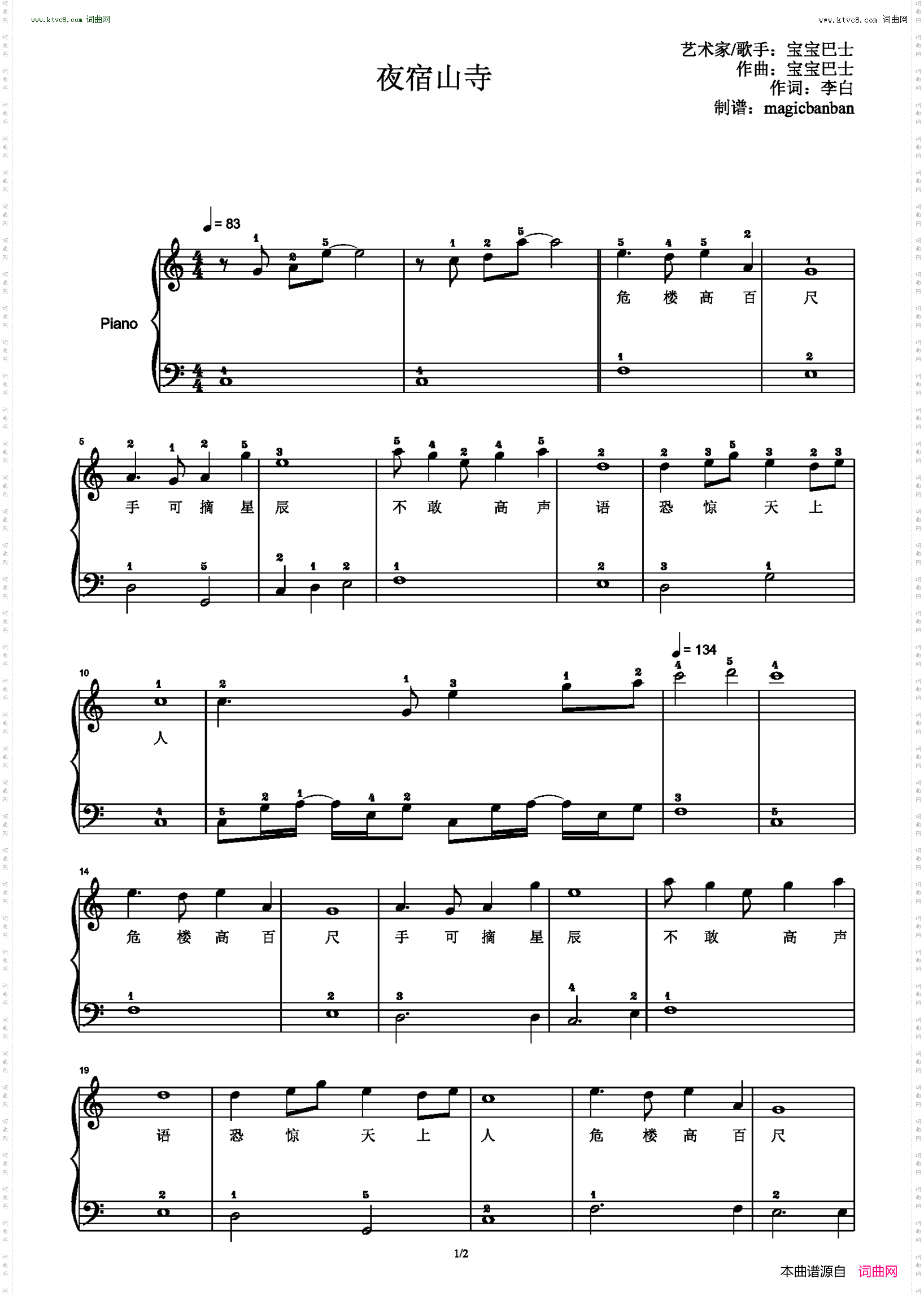 夜宿山寺_奇妙古诗词 带指法 