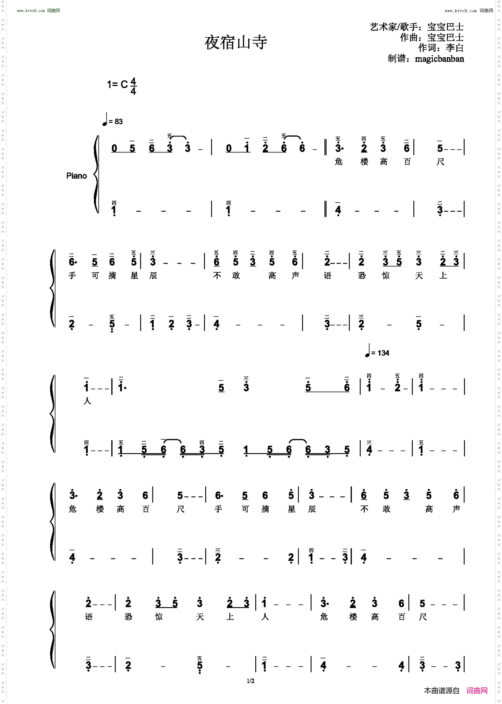 夜宿山寺_奇妙古诗词 带指法 