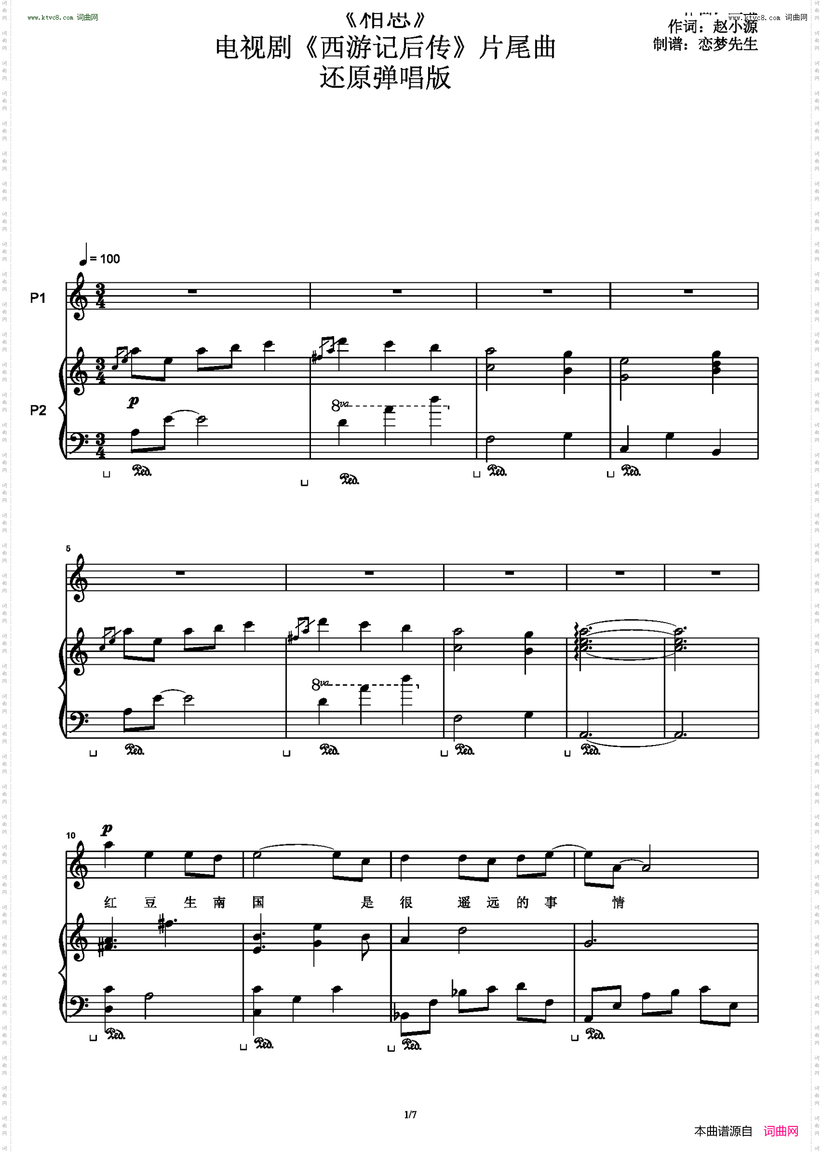 相思_西游记后传片尾曲