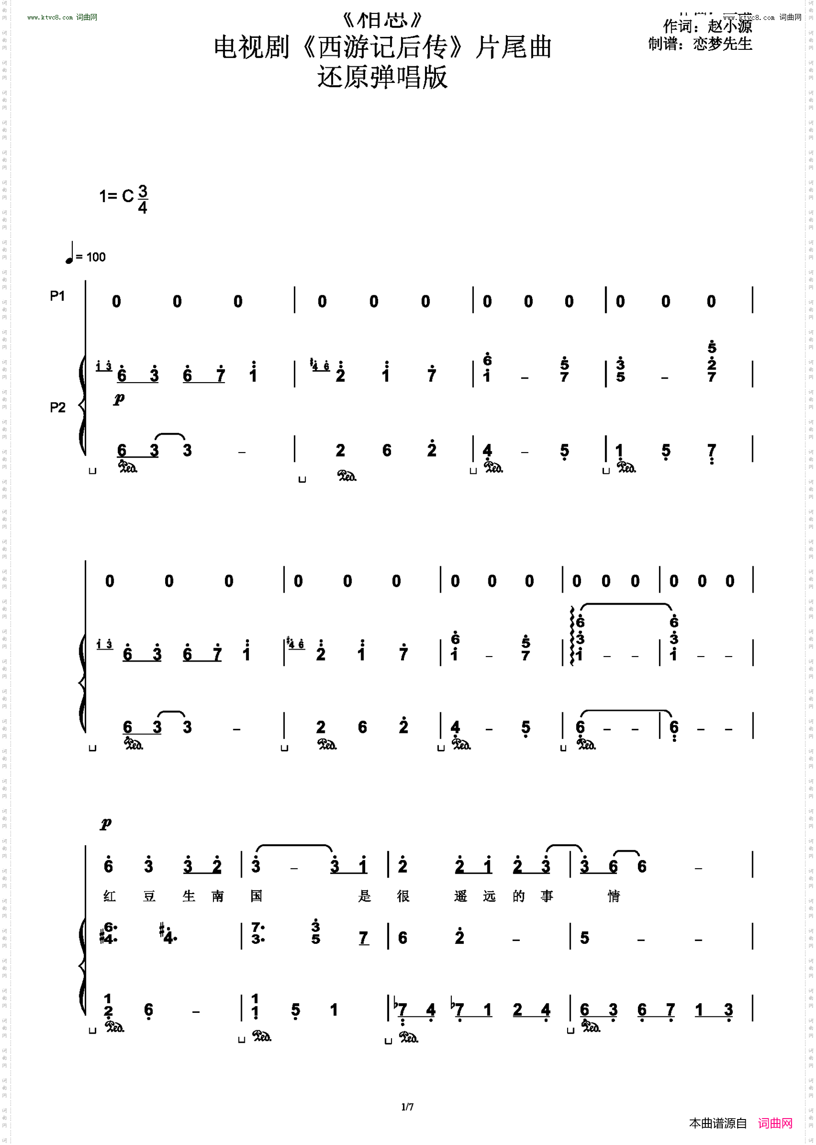 相思_西游记后传片尾曲