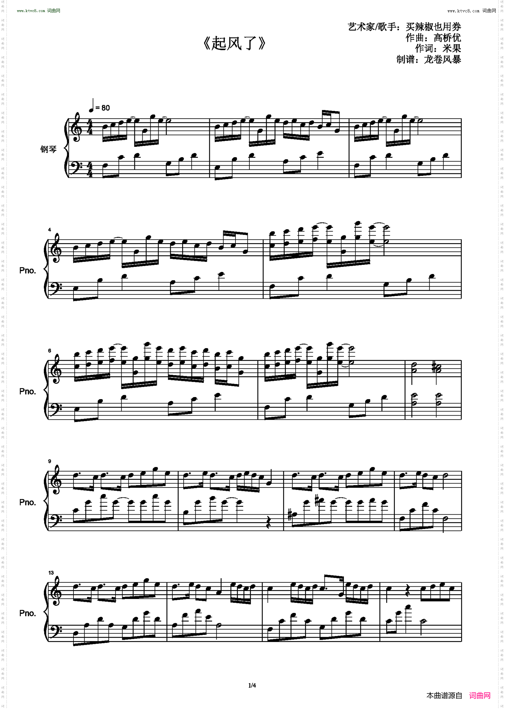 起风了_ C调简单版 