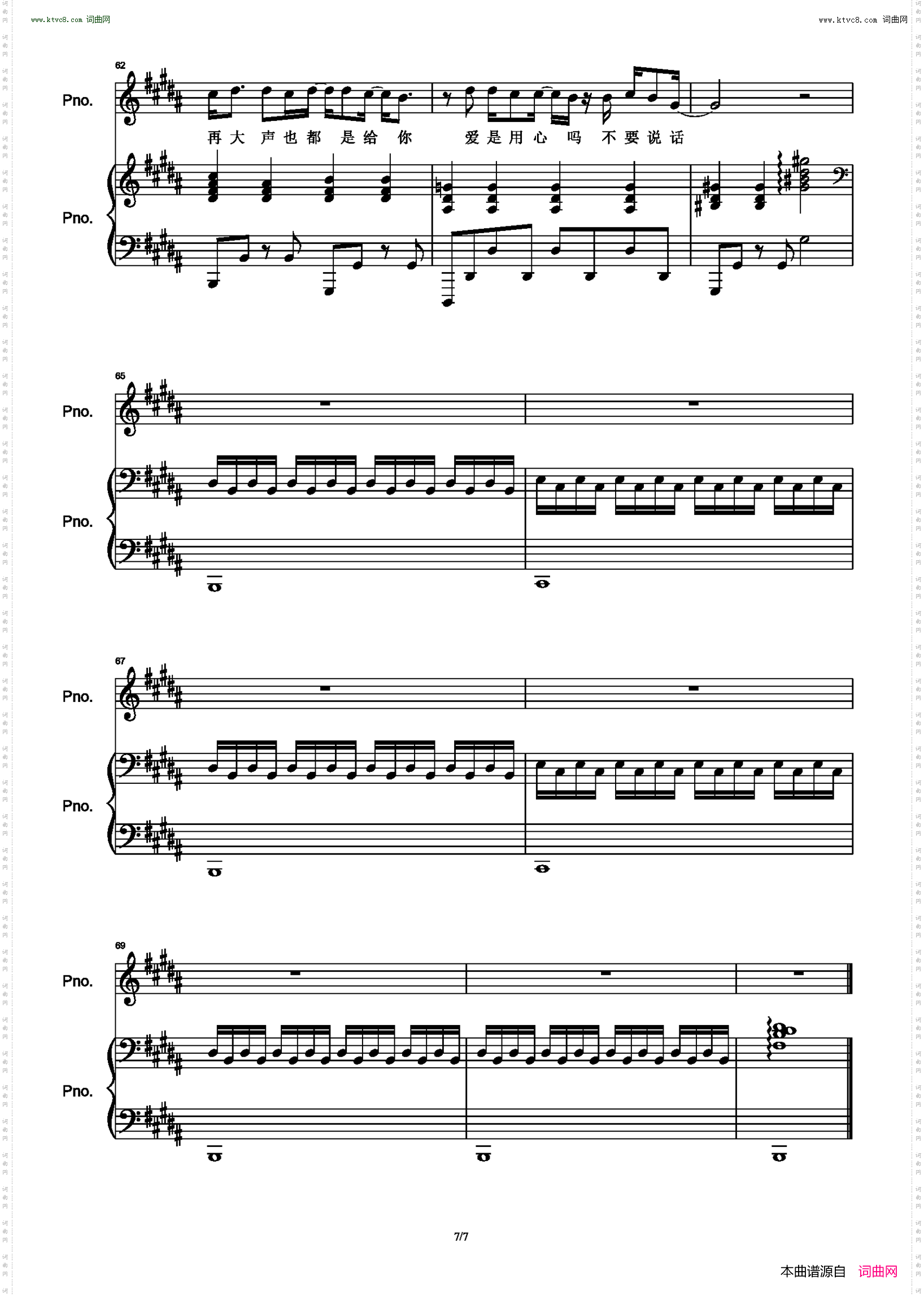 不要说话_原版弹唱附词