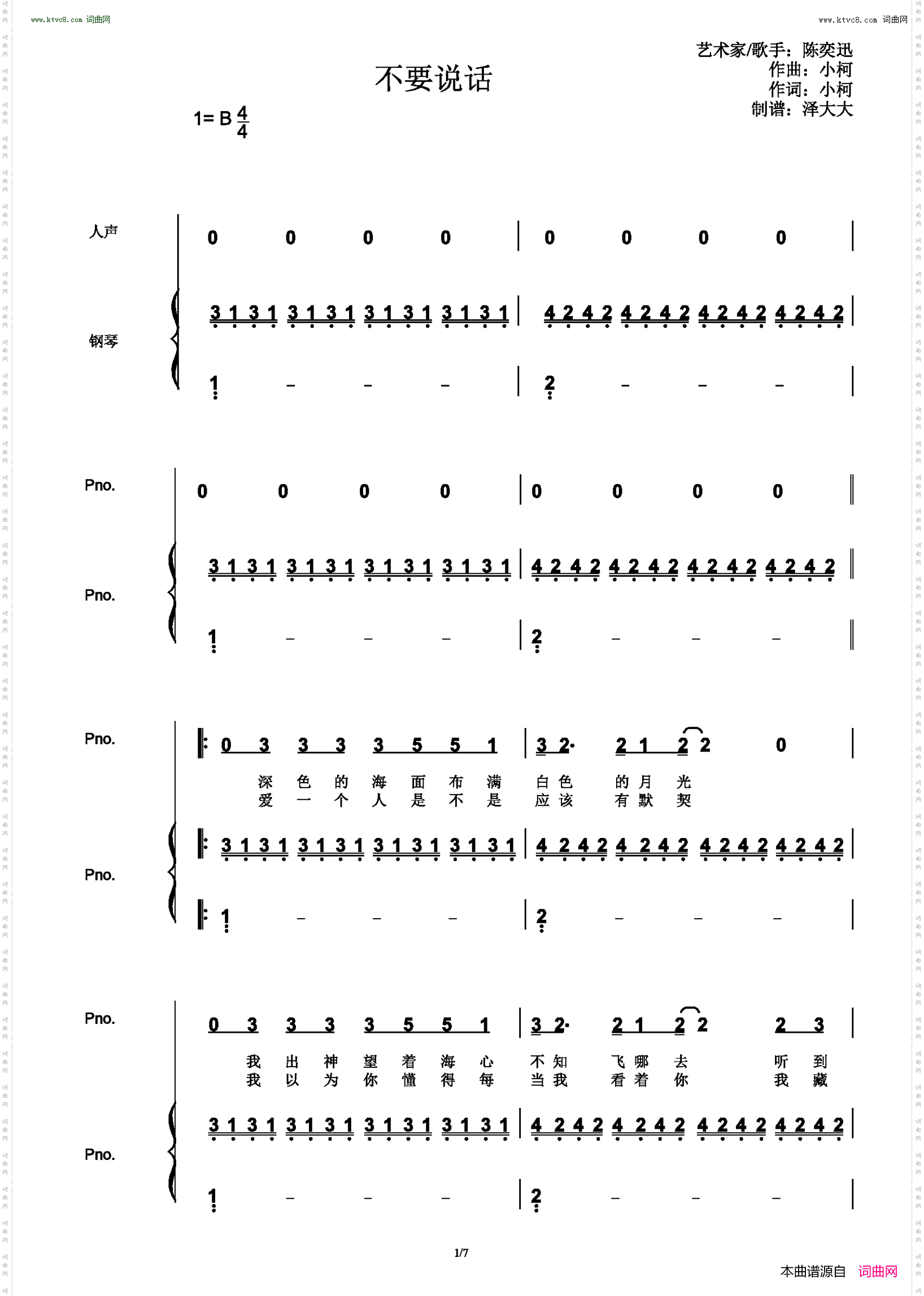 不要说话_原版弹唱附词