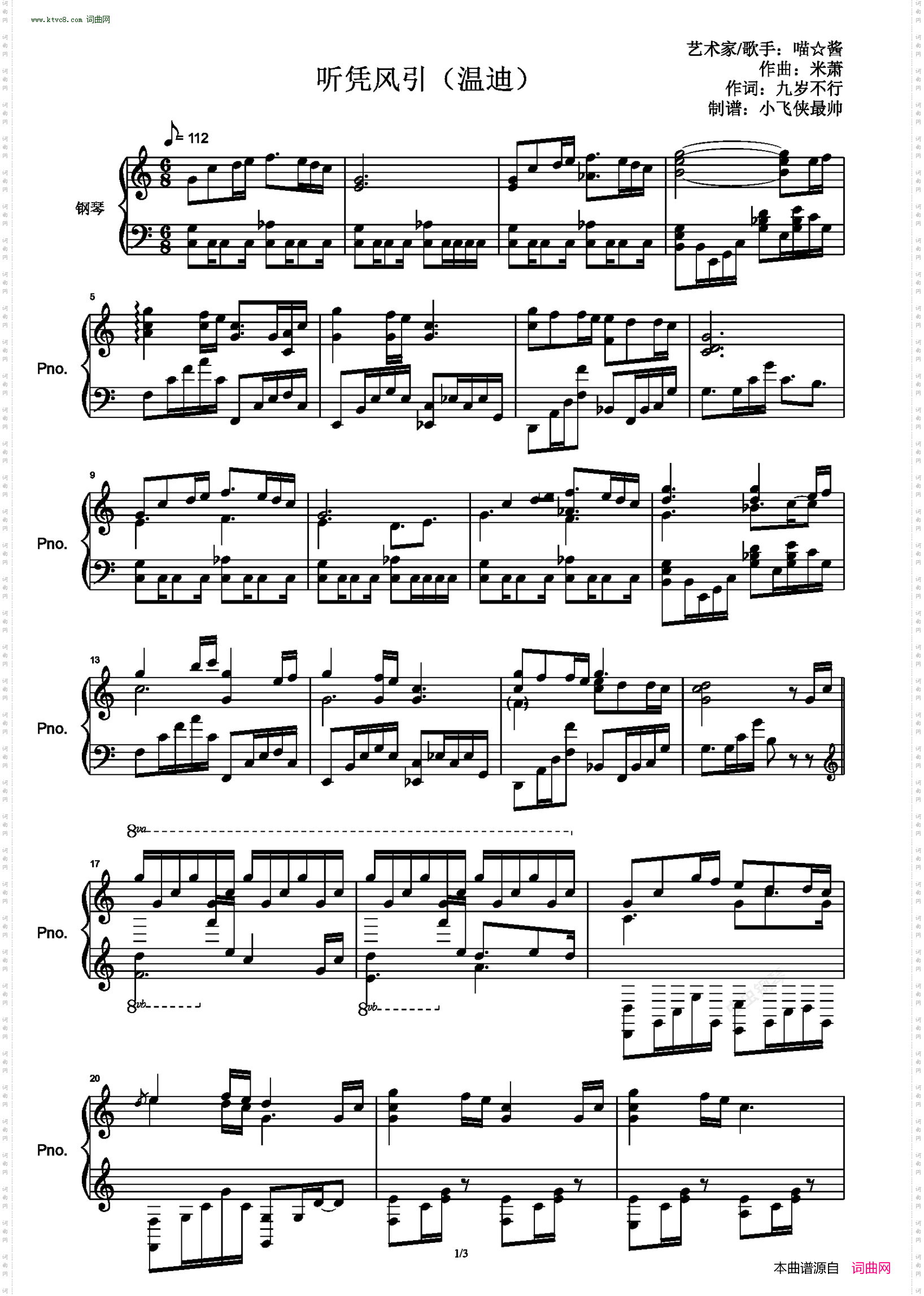 听凭风引_ 温迪同人曲