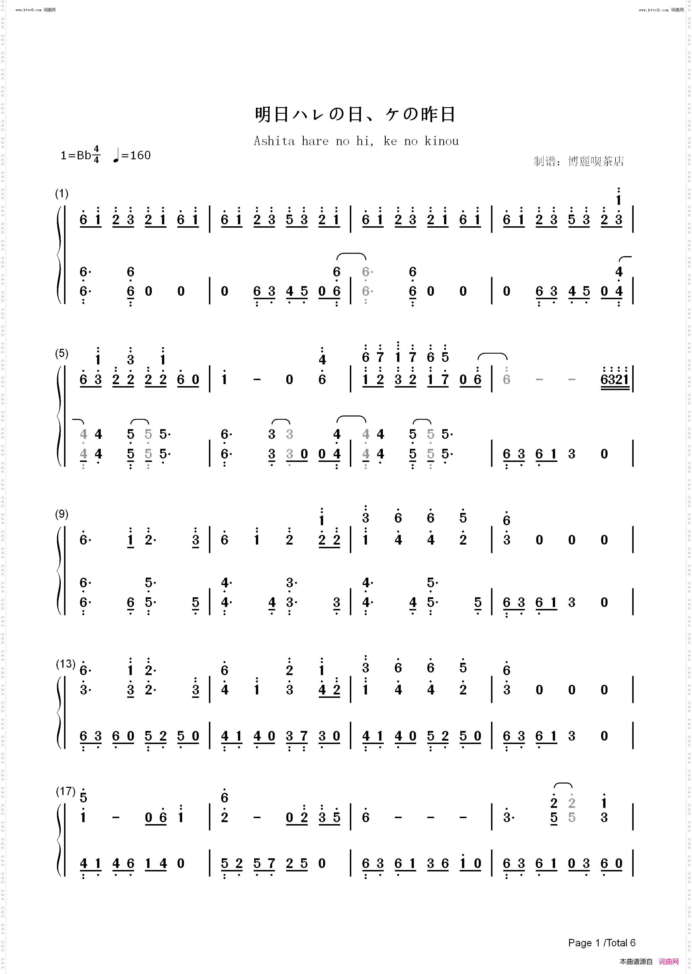 明日ハレの日 ケの昨日-东方风神录 Mountain of Faith