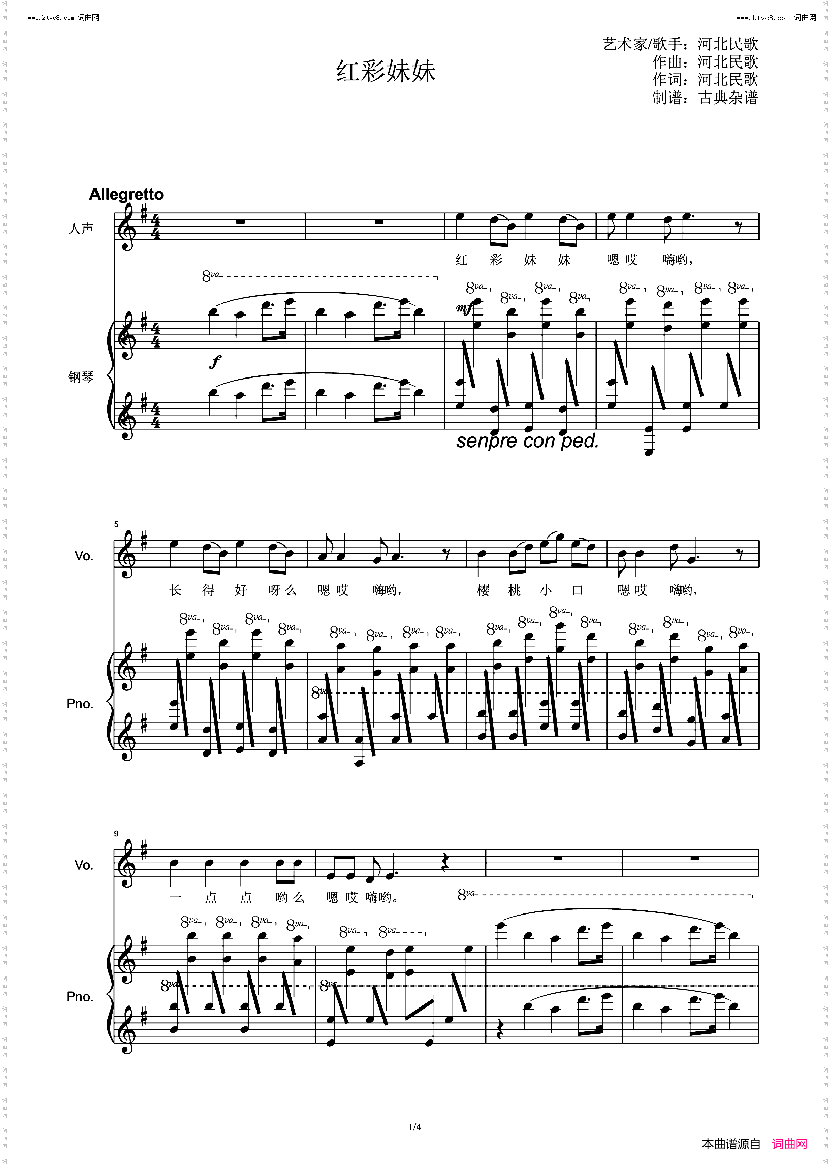 红彩妹妹_声乐伴奏谱河北民歌