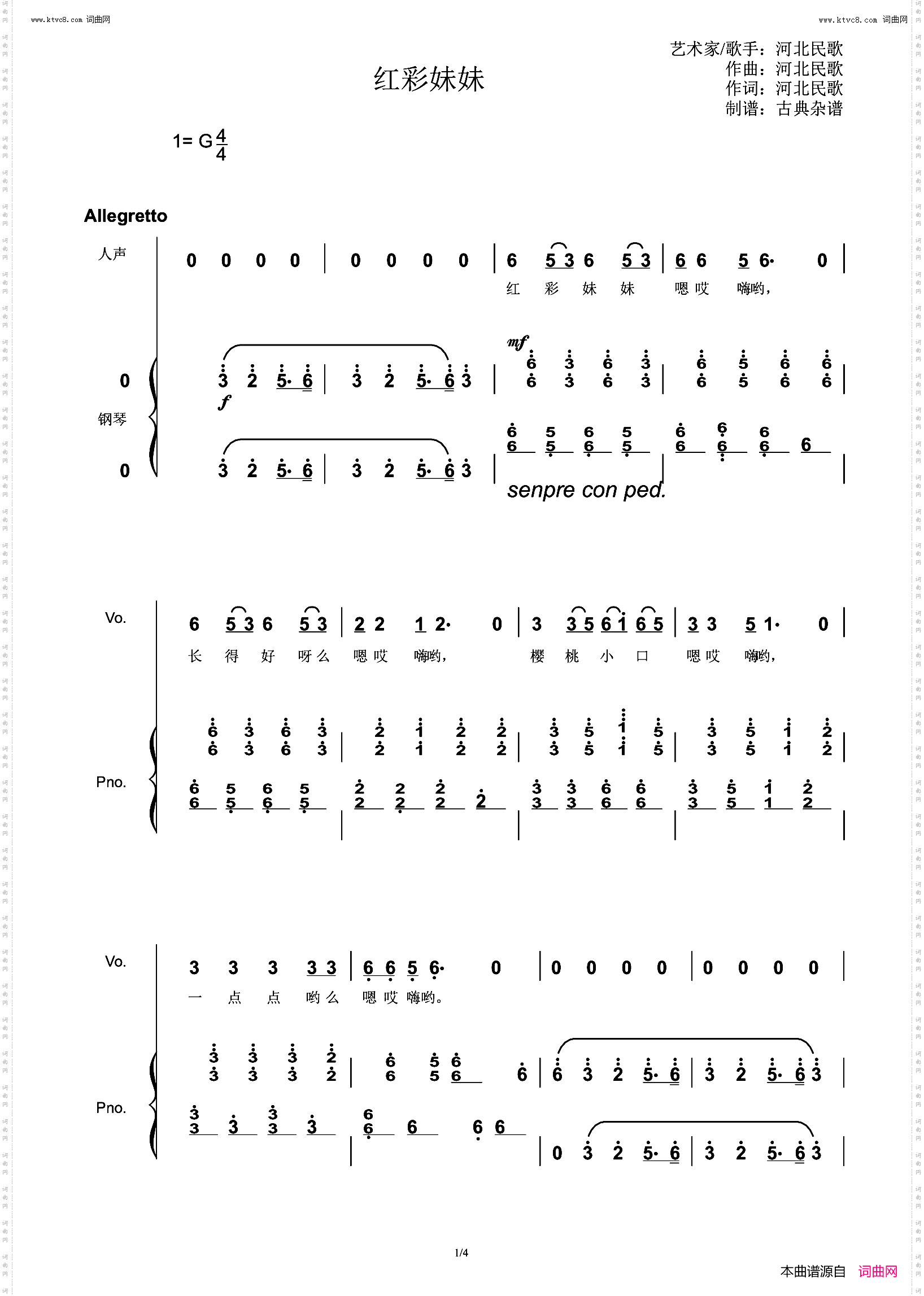 红彩妹妹_声乐伴奏谱河北民歌