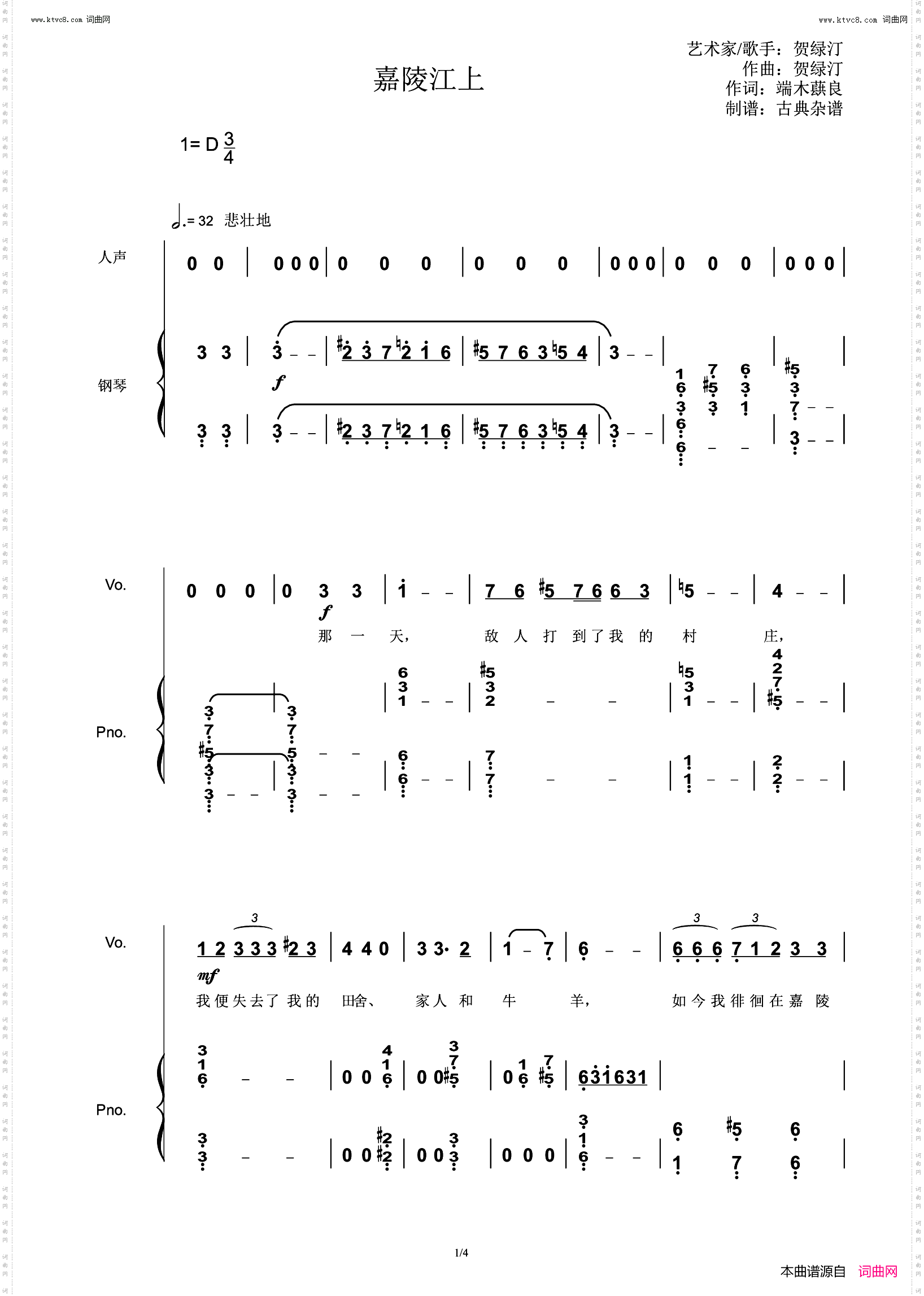 嘉陵江上_声乐伴奏谱