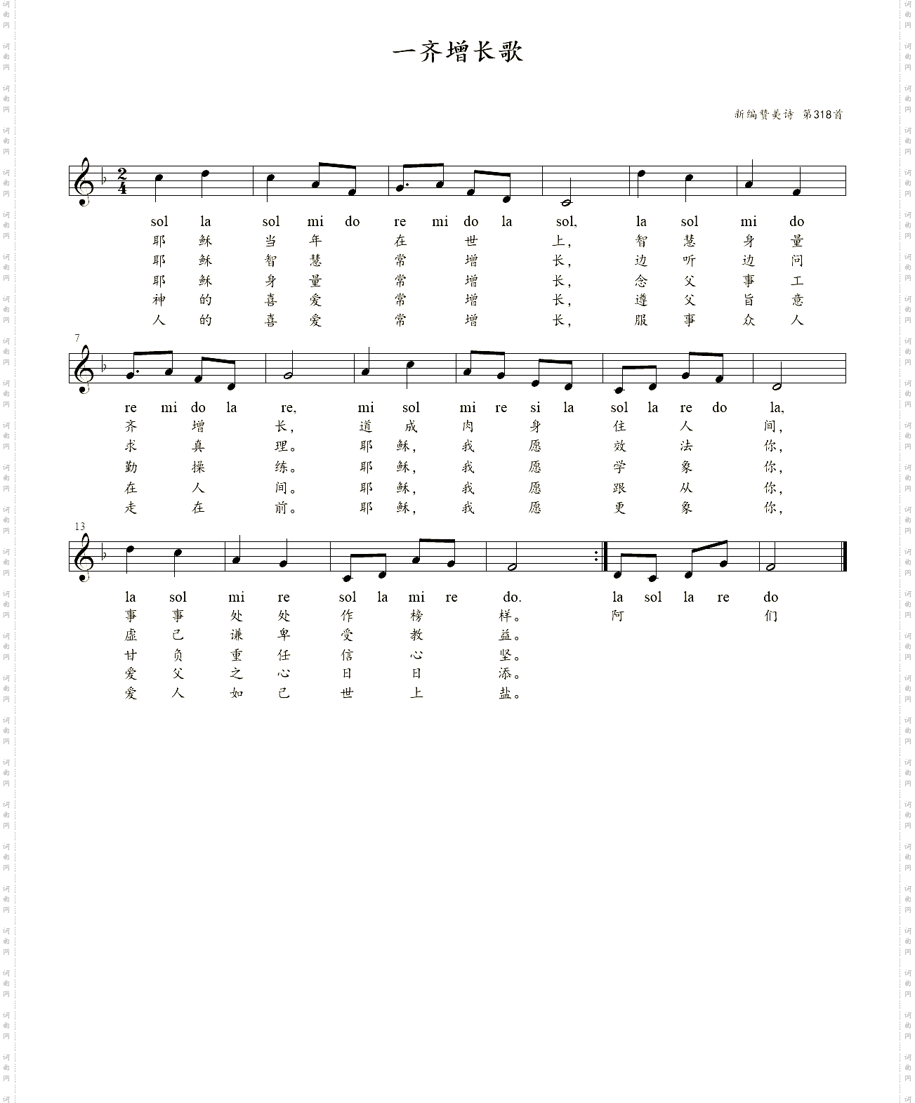 一齐增长歌