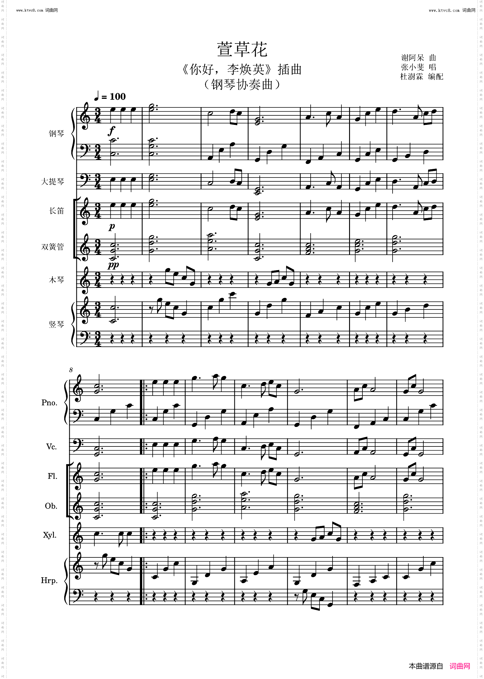 萱草花_钢琴协奏曲