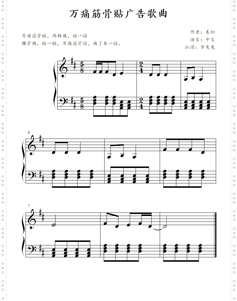 万痛筋骨贴广告歌曲