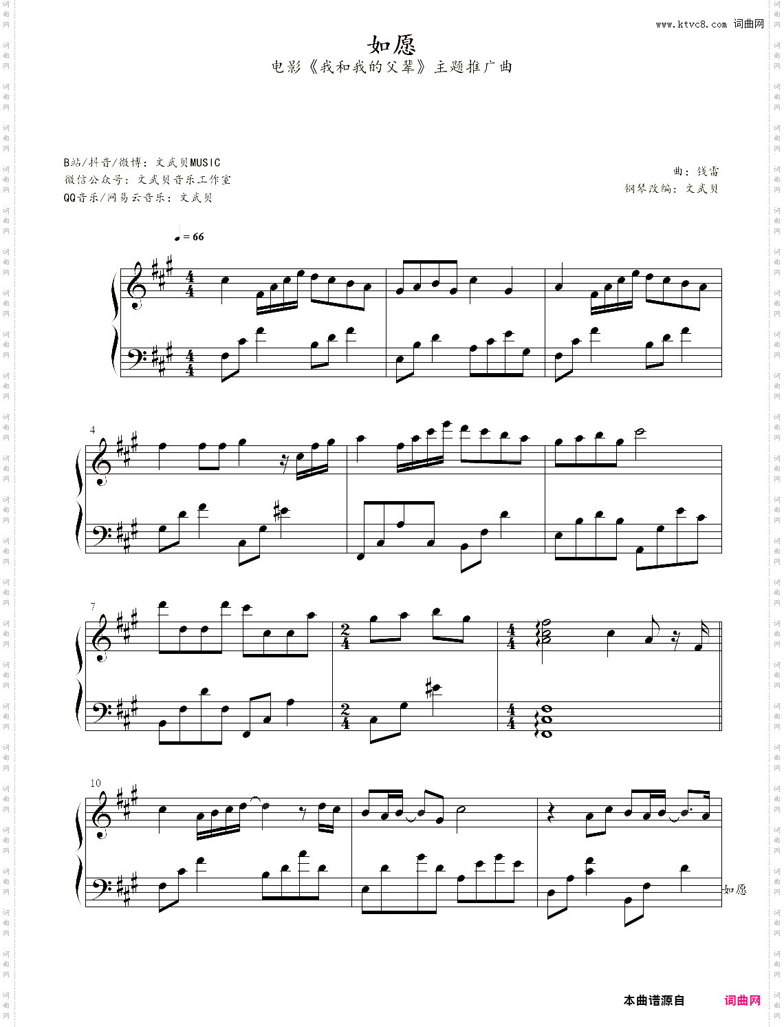 如愿_电影《我和我的父辈》主题推广曲