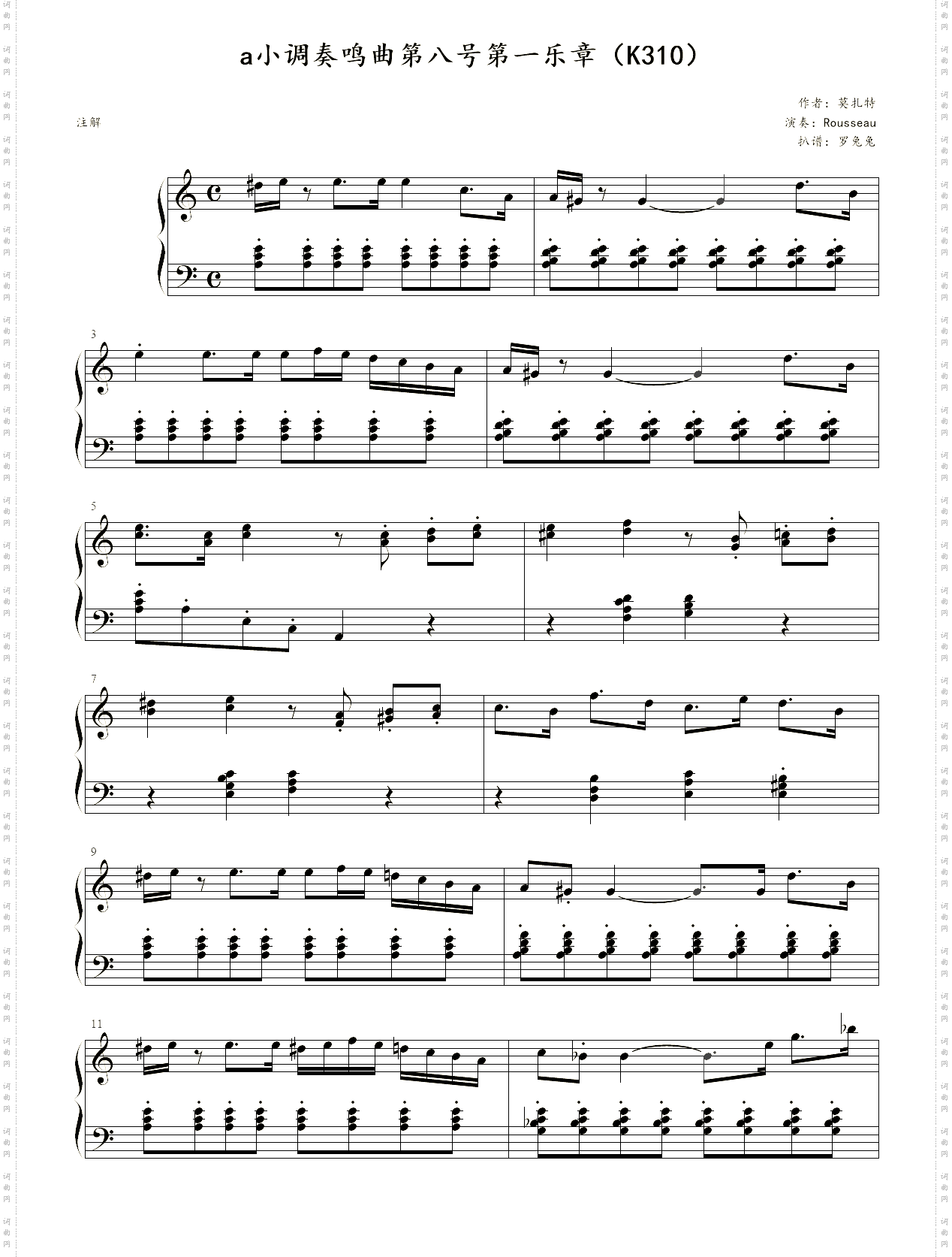 a小调奏鸣曲第八号第一乐章K310