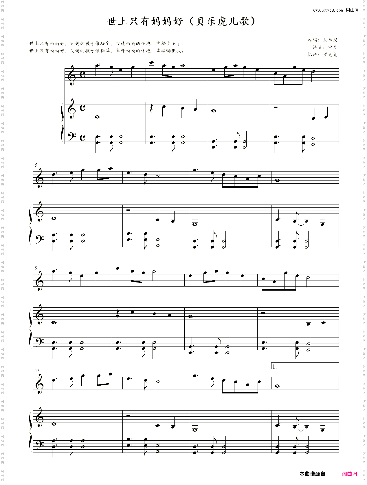 世上只有妈妈好_贝乐虎儿歌