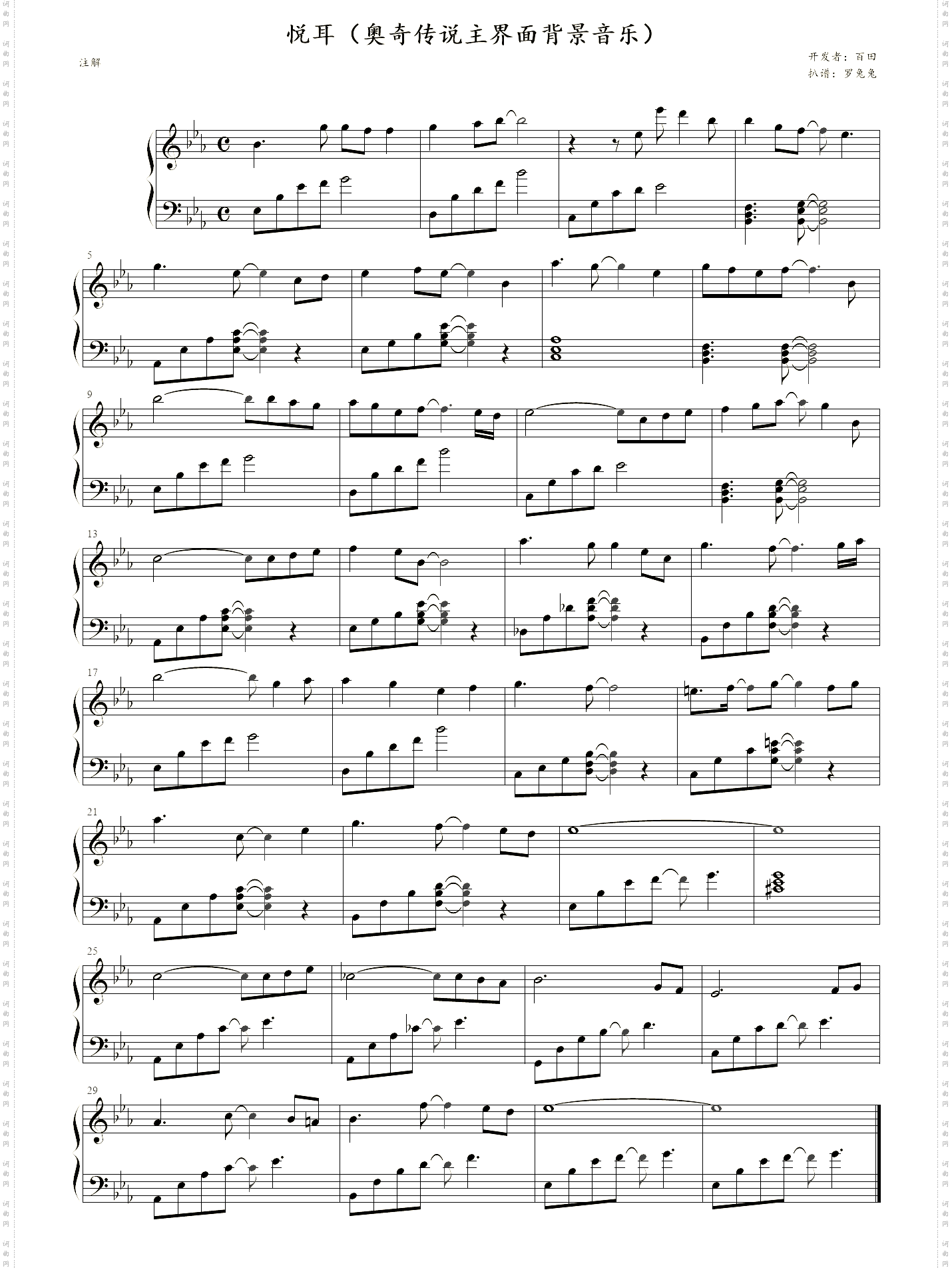 悦耳奥奇传说主界面背景音乐