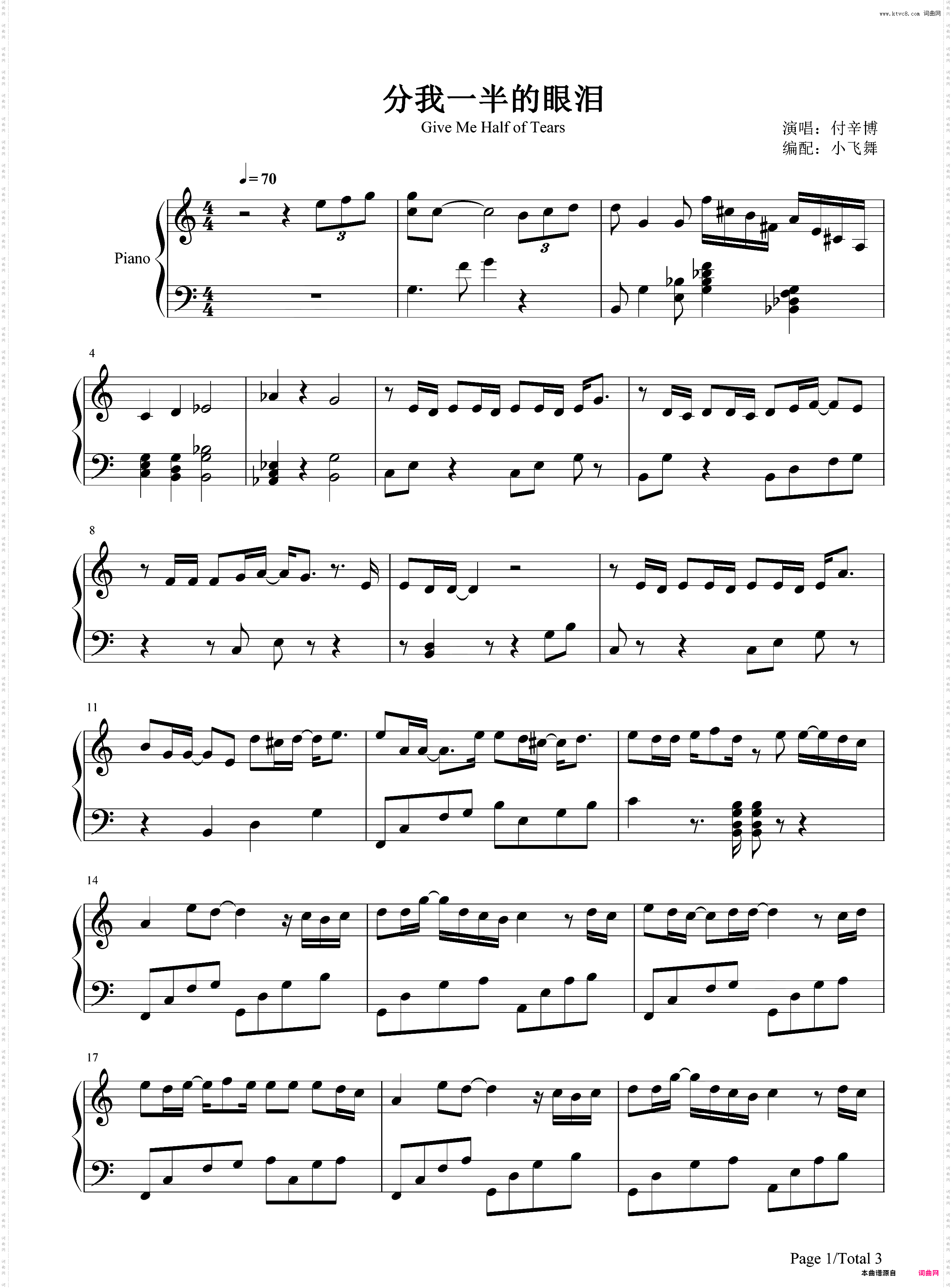 分我一半的眼泪-寻找前世之旅主题曲