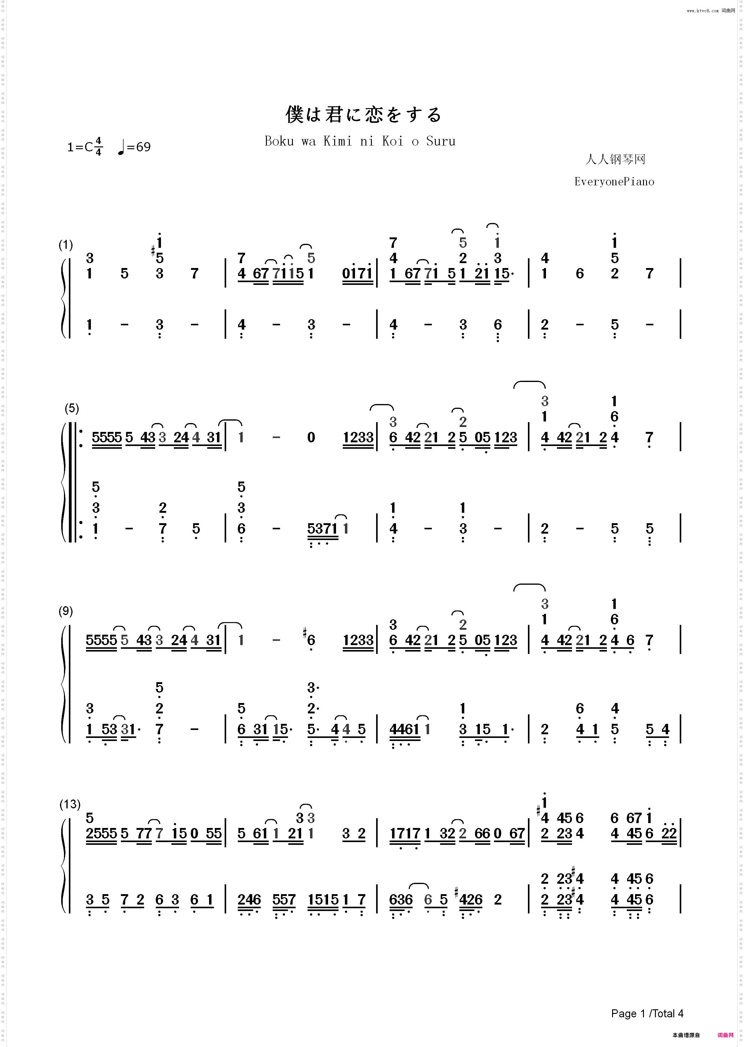仆は君に恋をする-《仆の初恋をキミに捧ぐ》主题曲