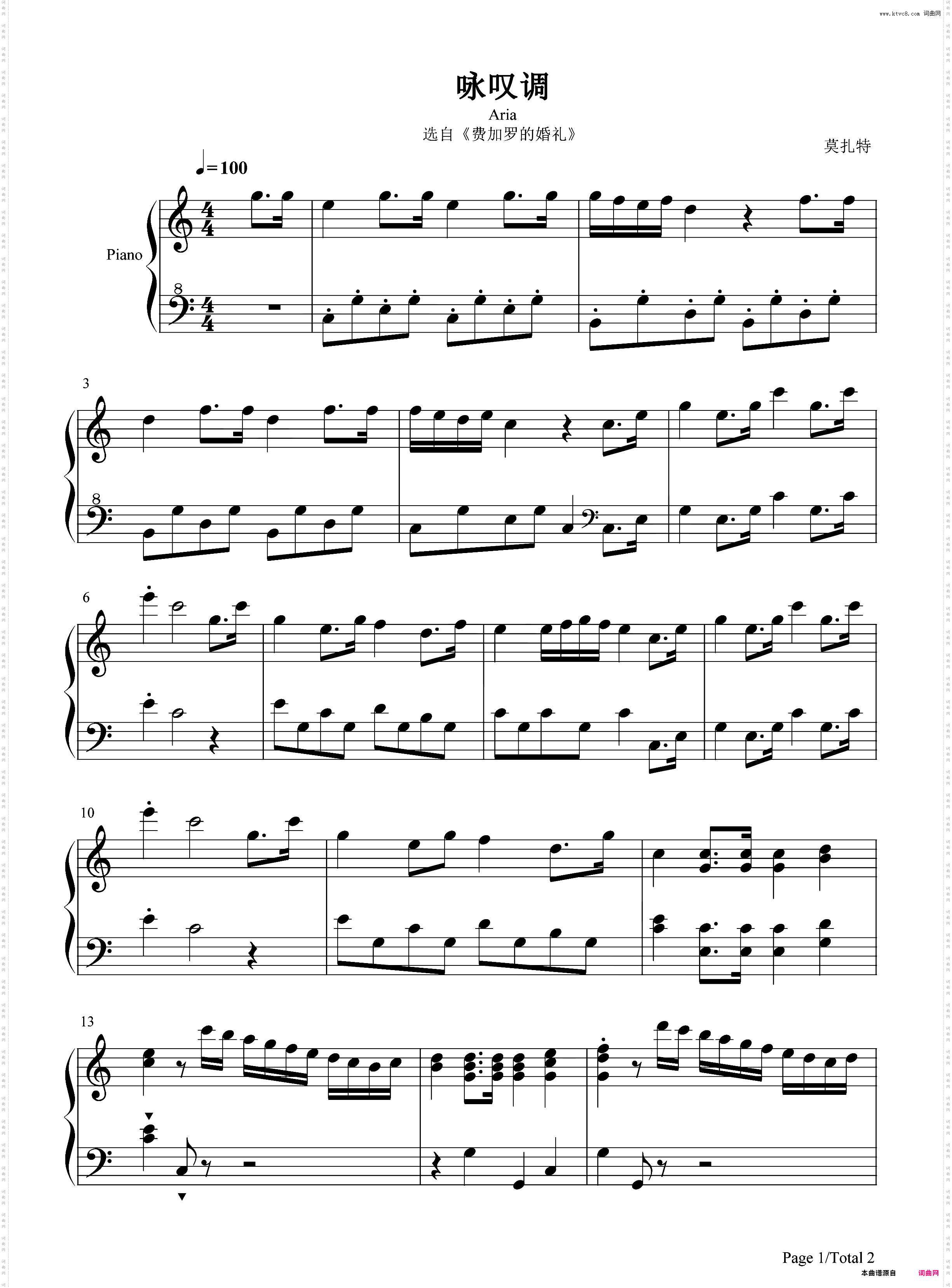 咏叹调-莫扎特简单的曲子