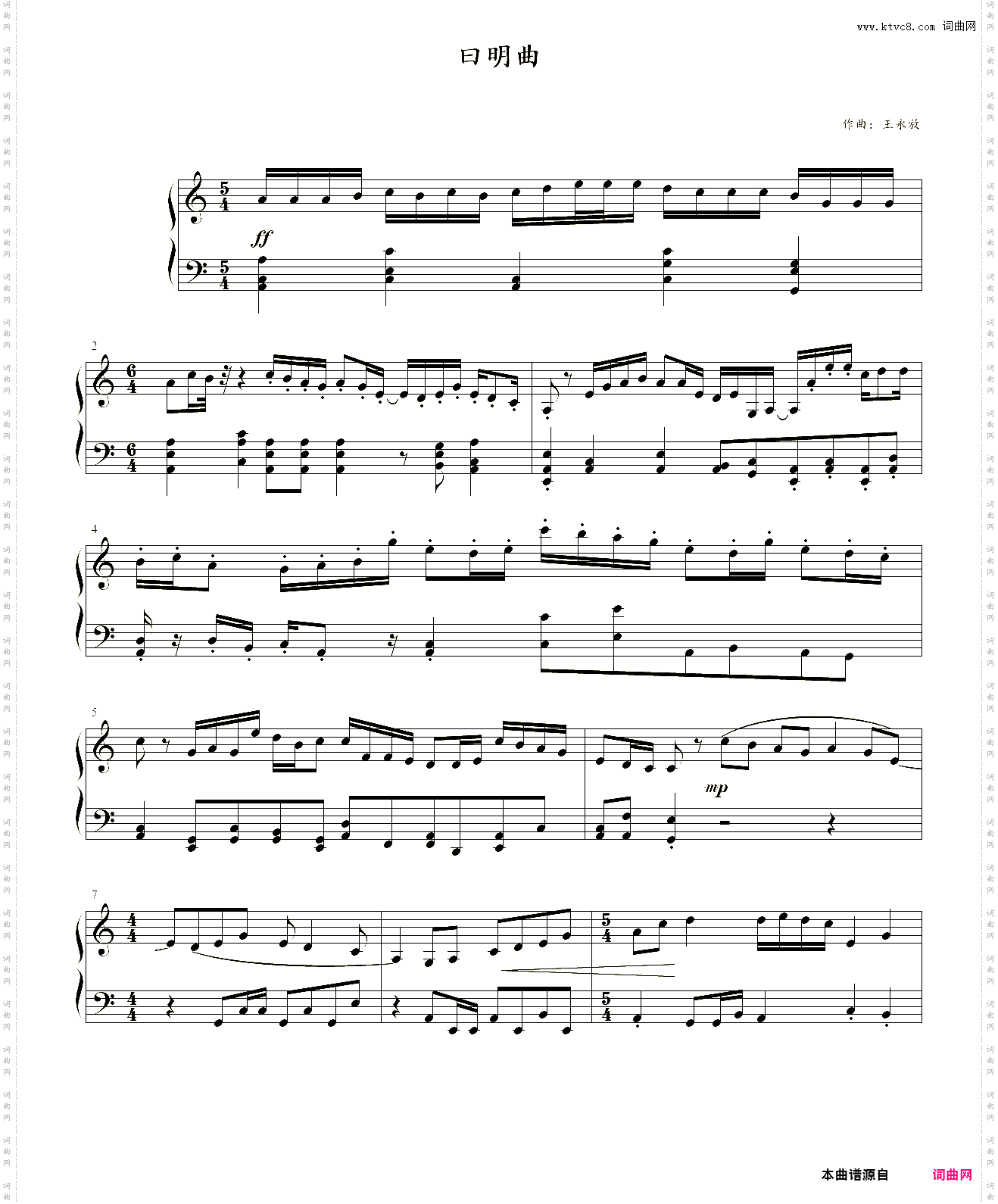 曰明曲