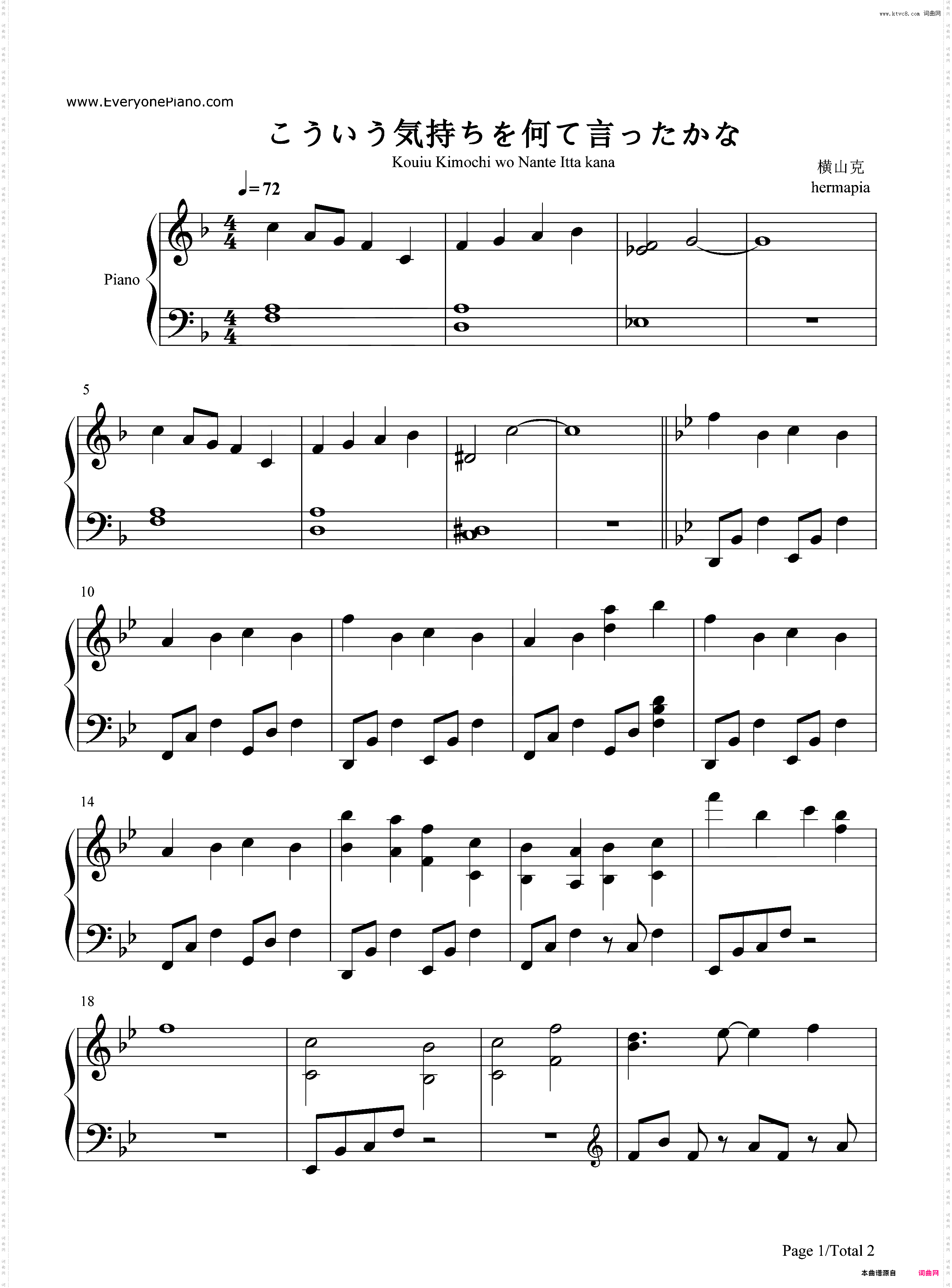 こういう気持ちを何て言ったかな-四月是你的谎言OST