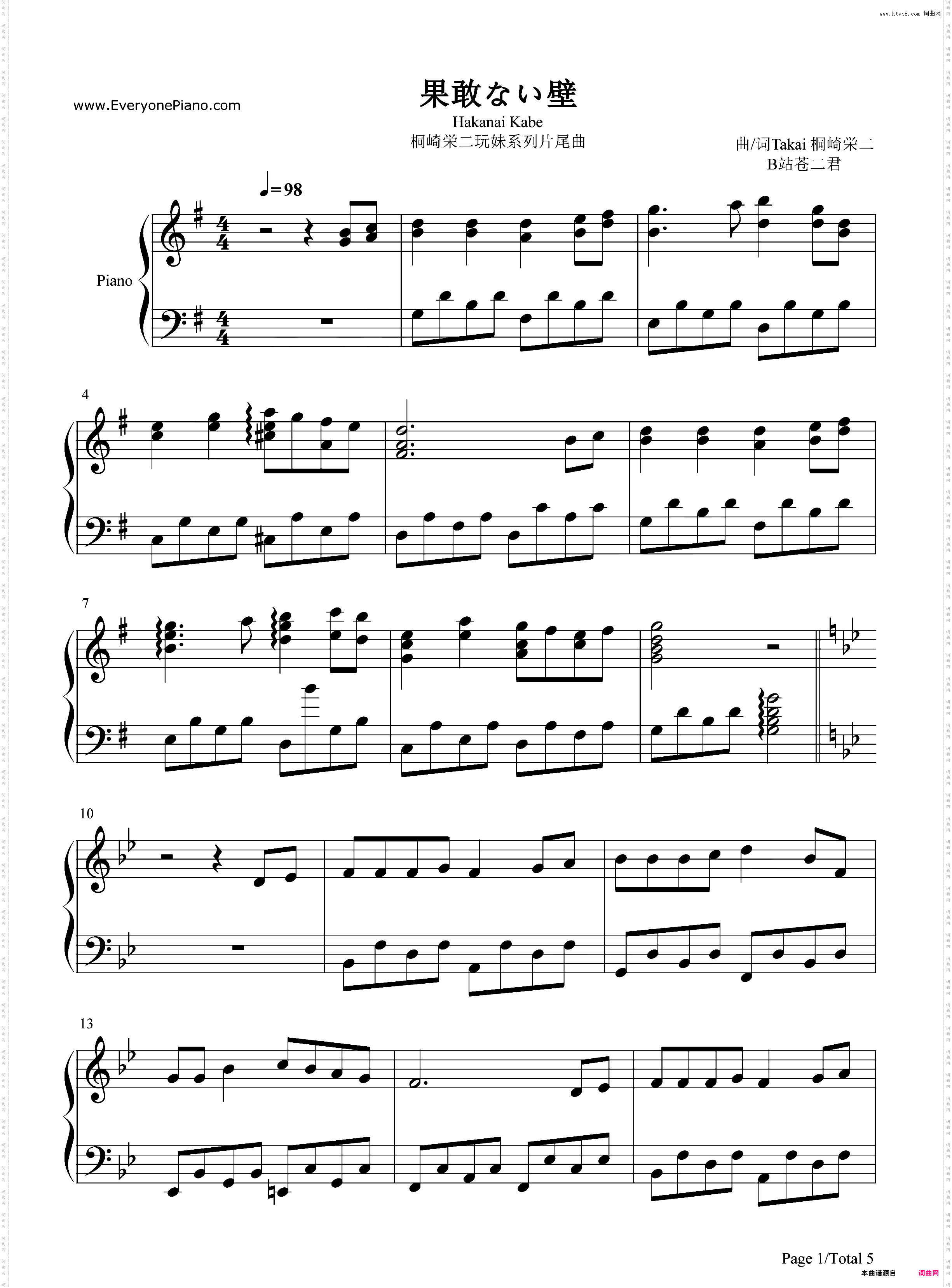 果敢ない壁-桐崎栄二玩妹系列片尾曲