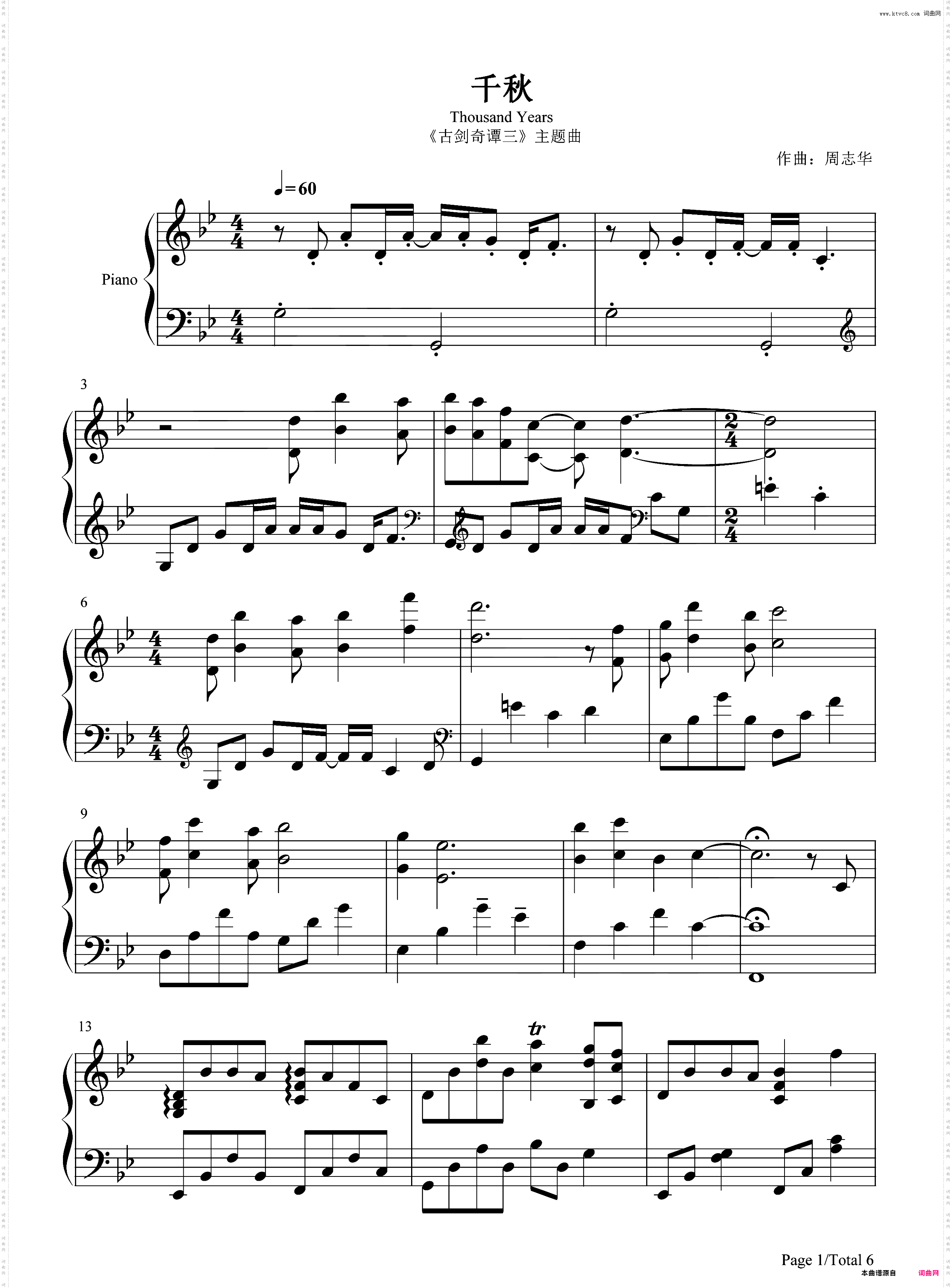 千秋-古剑奇谭三梦付千秋星垂野主题曲