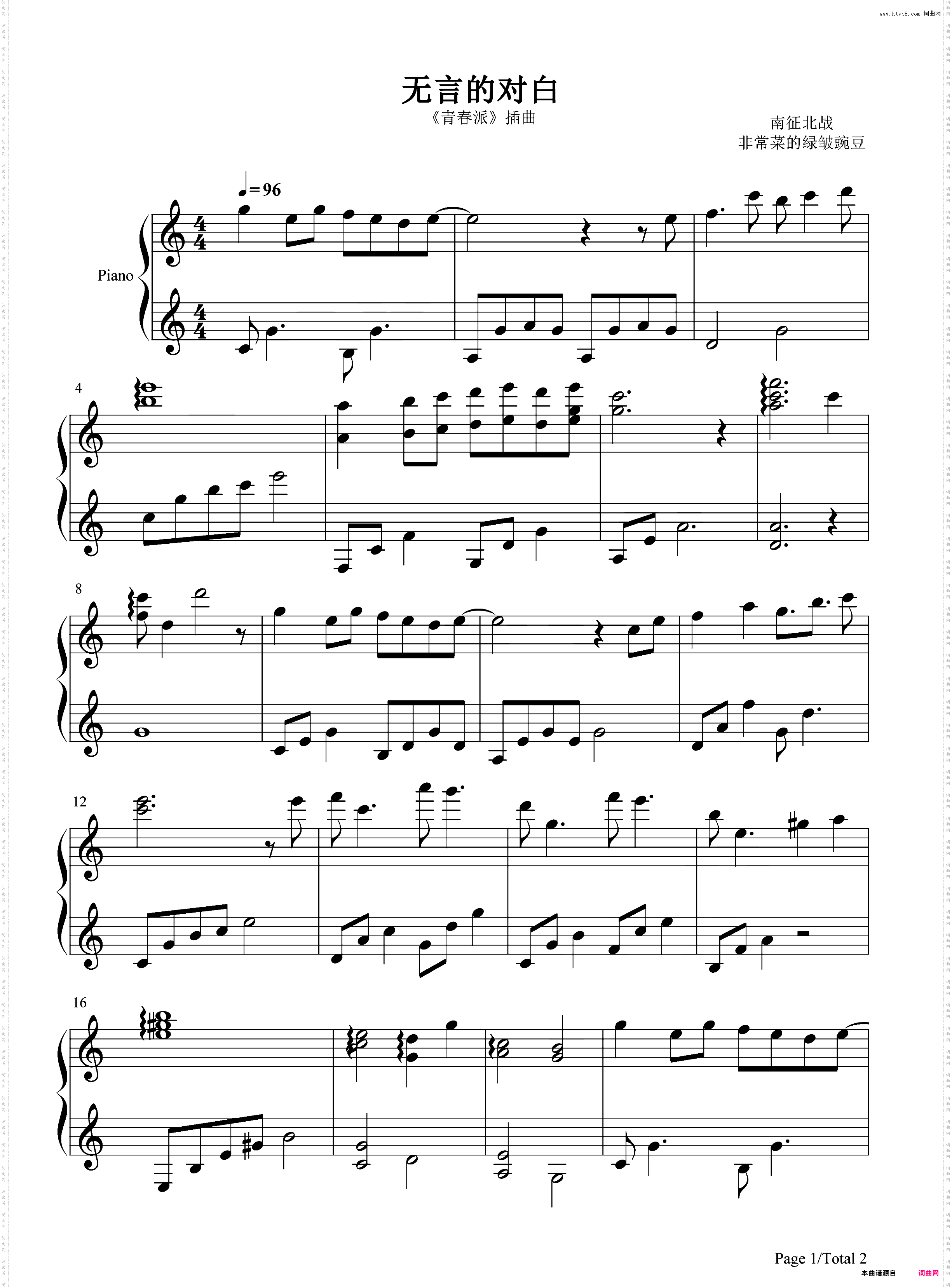 无言的对白-青春派插曲