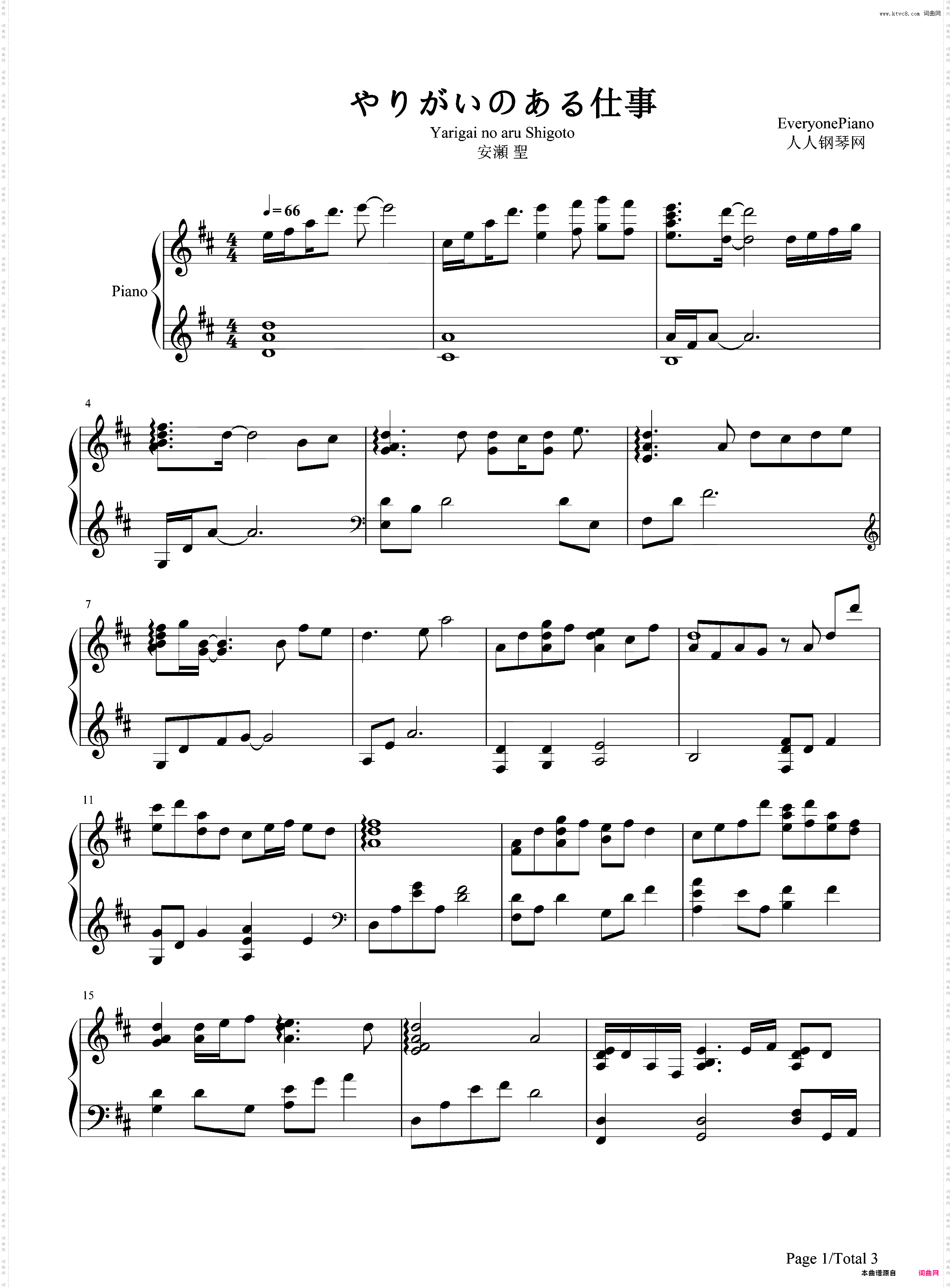 やりがいのある仕事-世界第一初恋OST