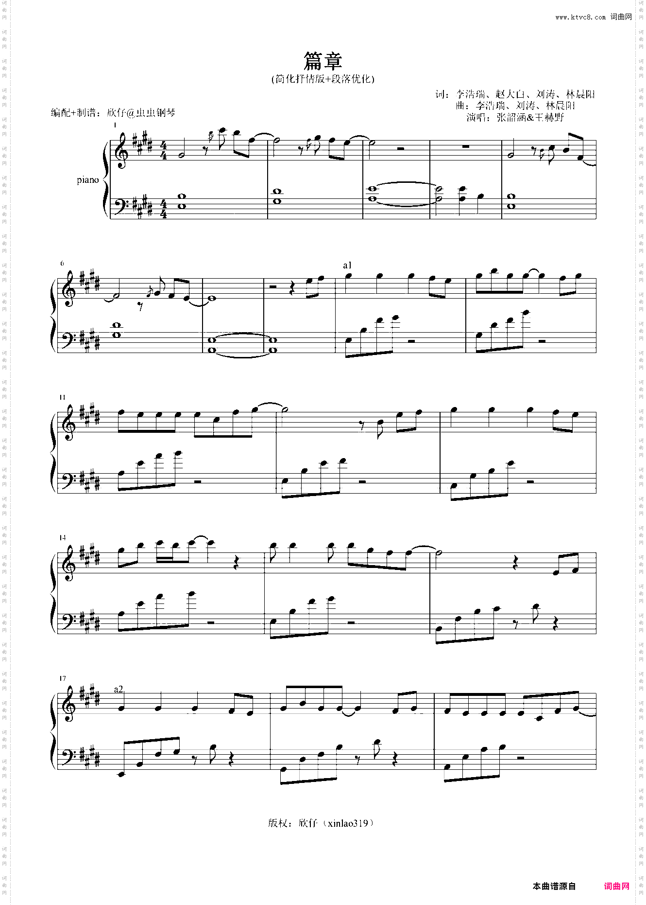 简化抒情版-E转B《篇章》王赫野&张韶涵、段落优化