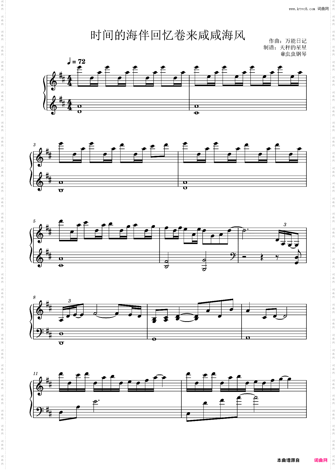 时间的海伴回忆卷来咸咸海风-万能日记