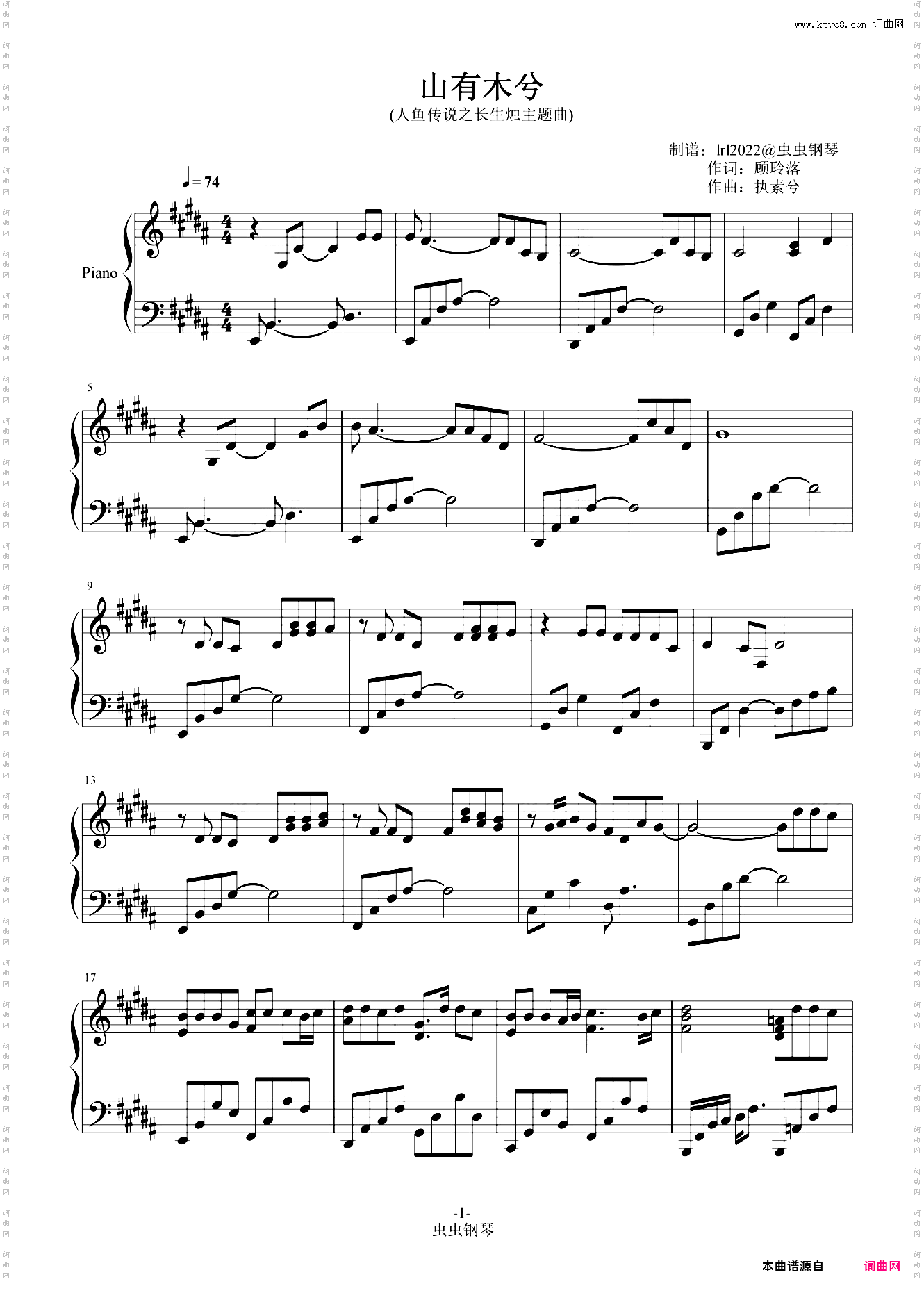 山有木兮-人鱼传说之长生烛主题曲-独奏版-钢琴谱
