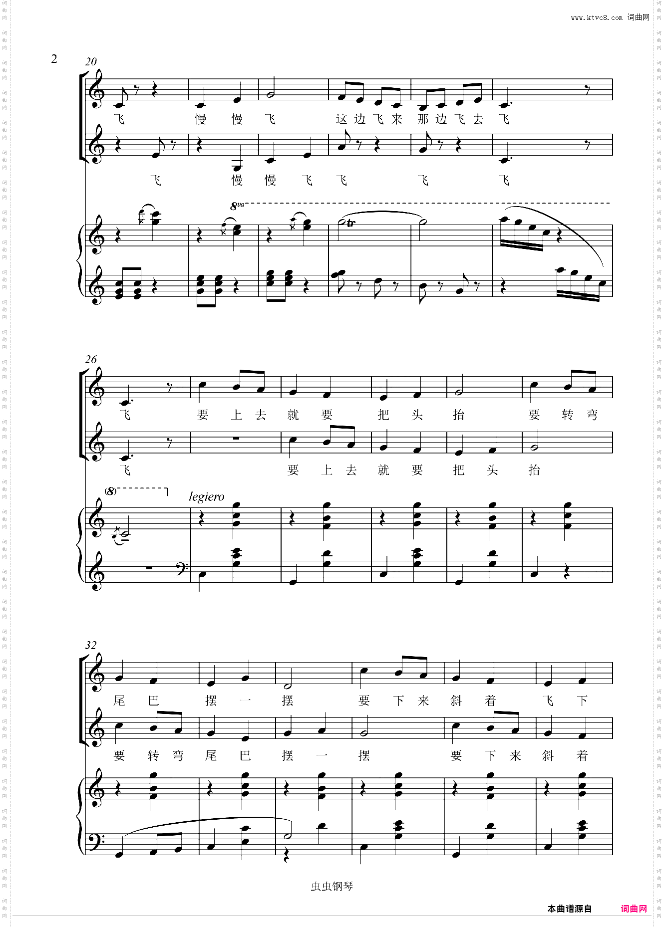 飞飞曲