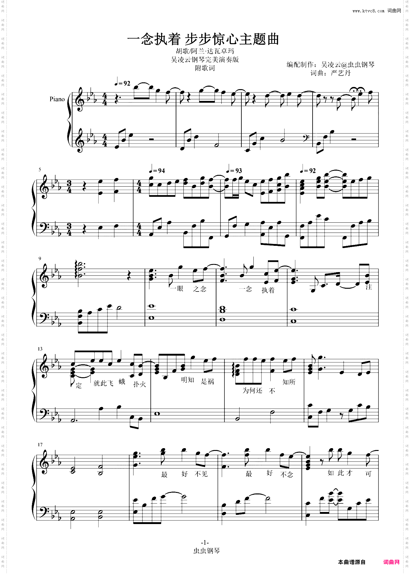 一念执着_步步惊心主题曲