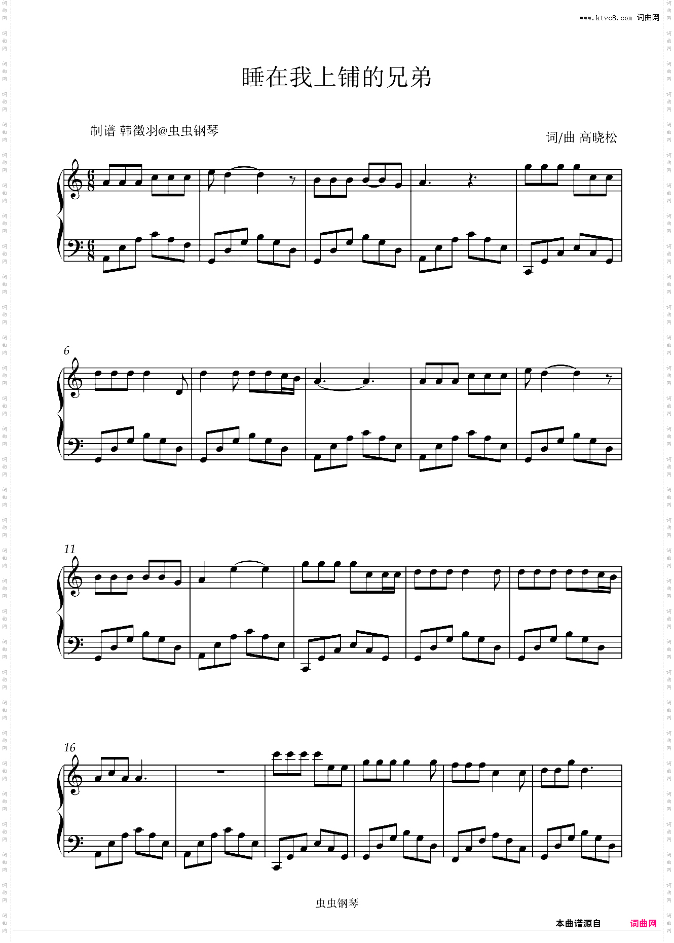 睡在我上铺的兄弟_C调简单版