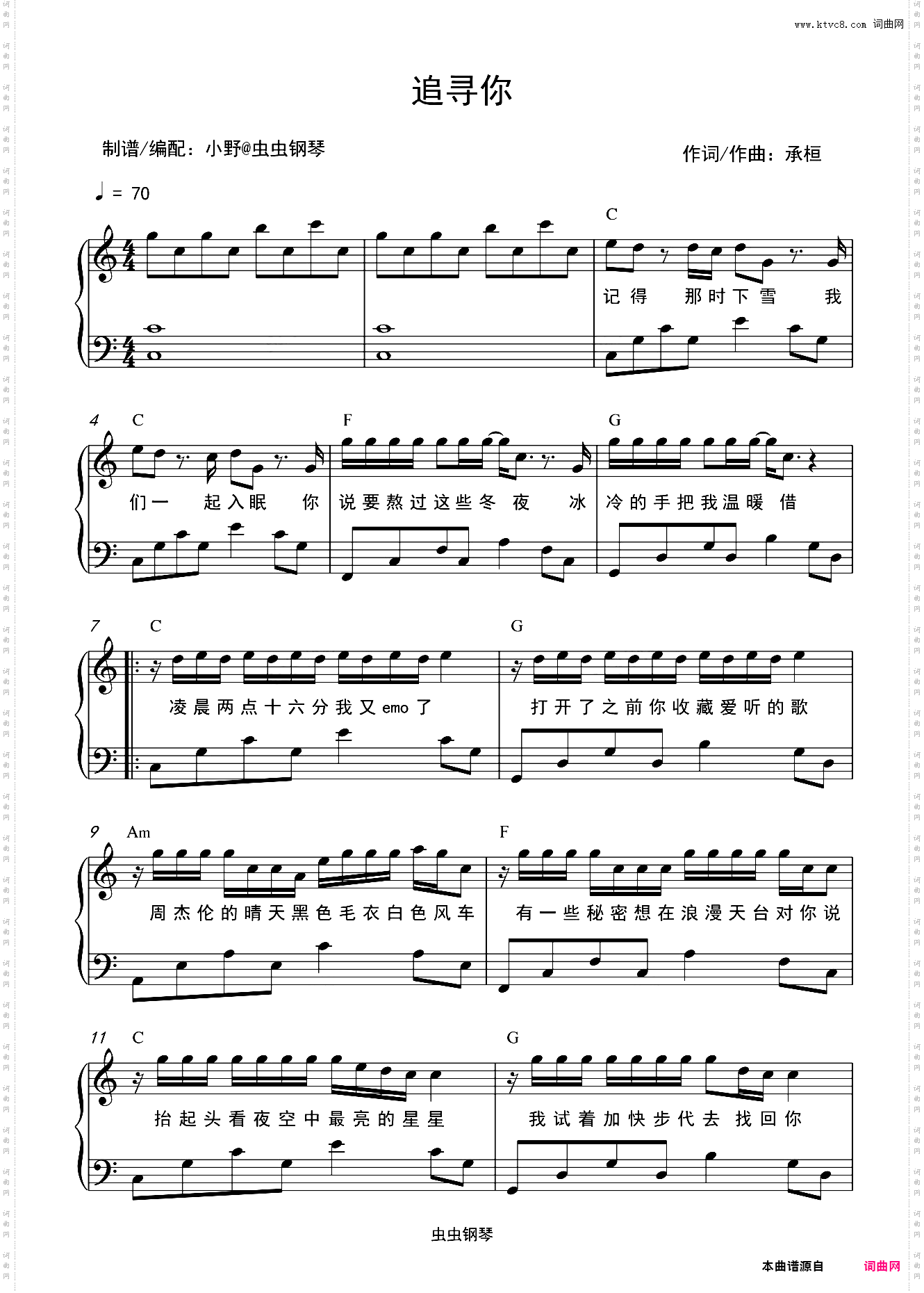追寻你_简易版