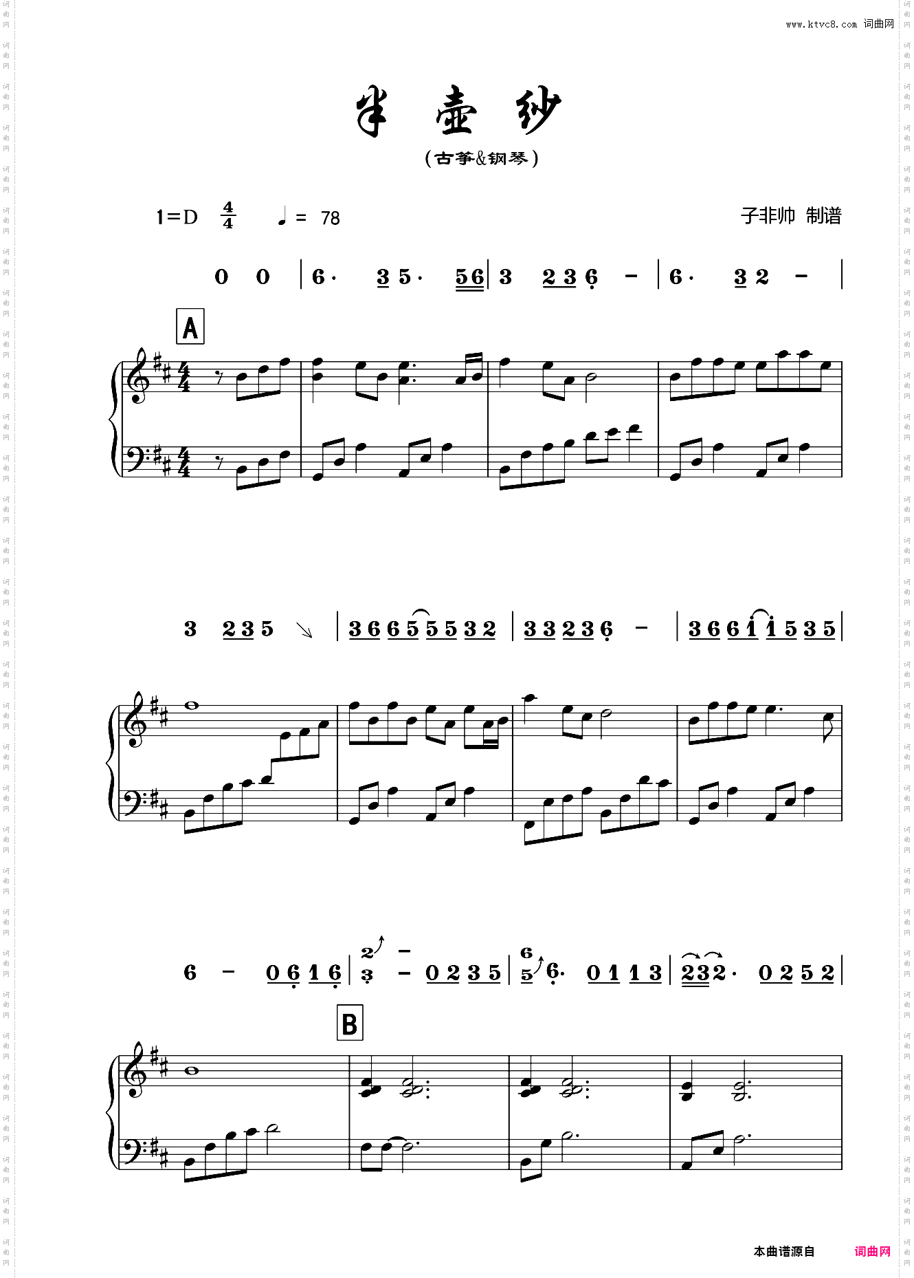 半壶纱【古筝&钢琴】