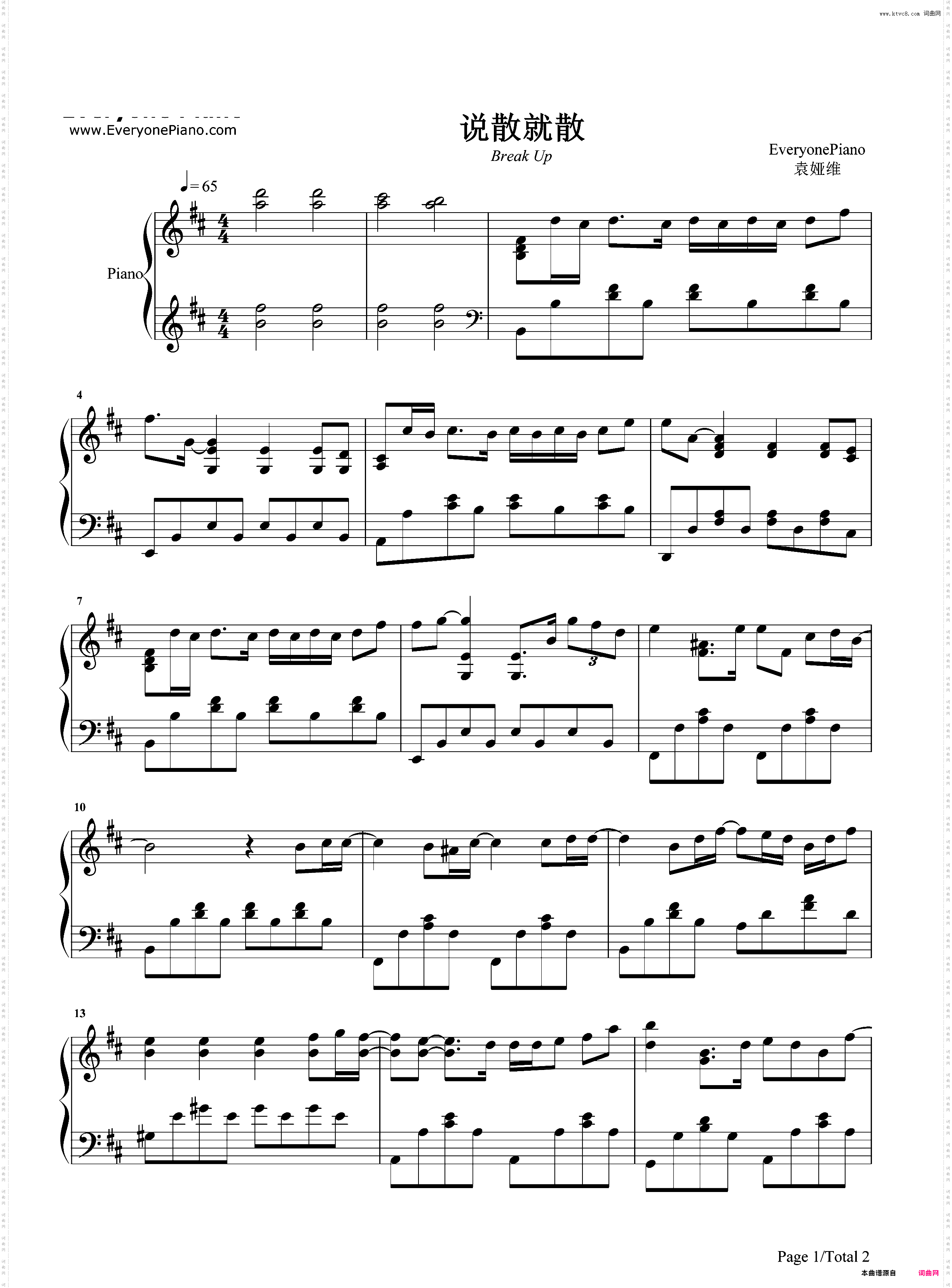 说散就散-前任3再见前任主题曲