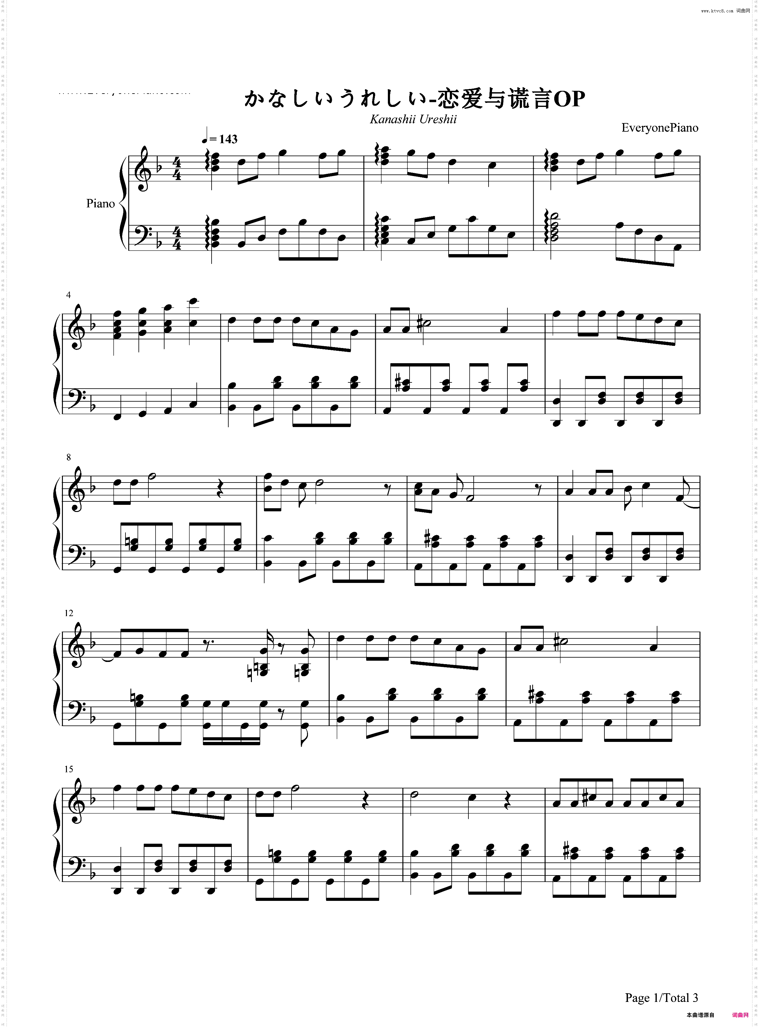 かなしいうれしい-恋爱与谎言OP