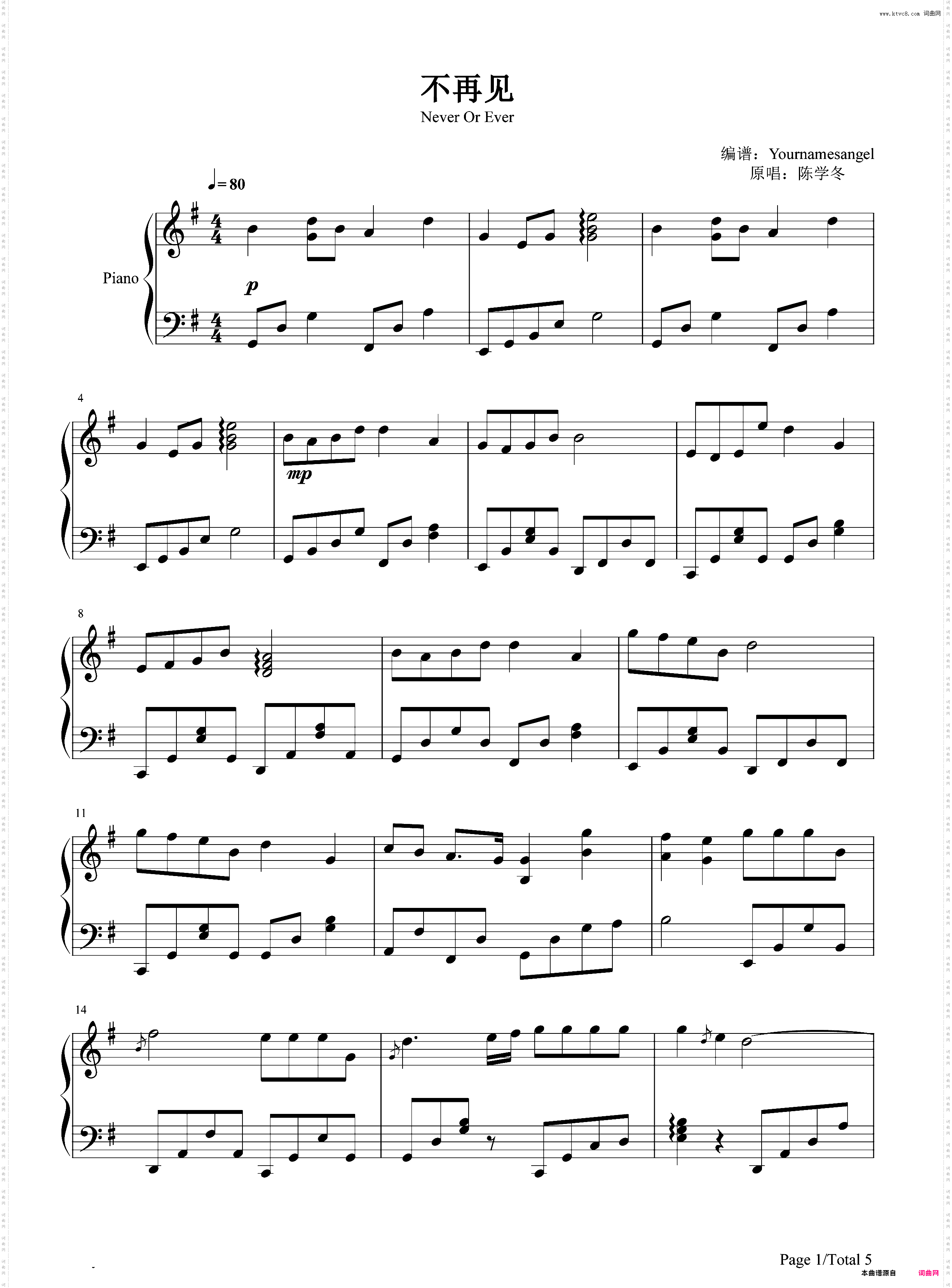 不再见-小时代3：刺金时代主题曲