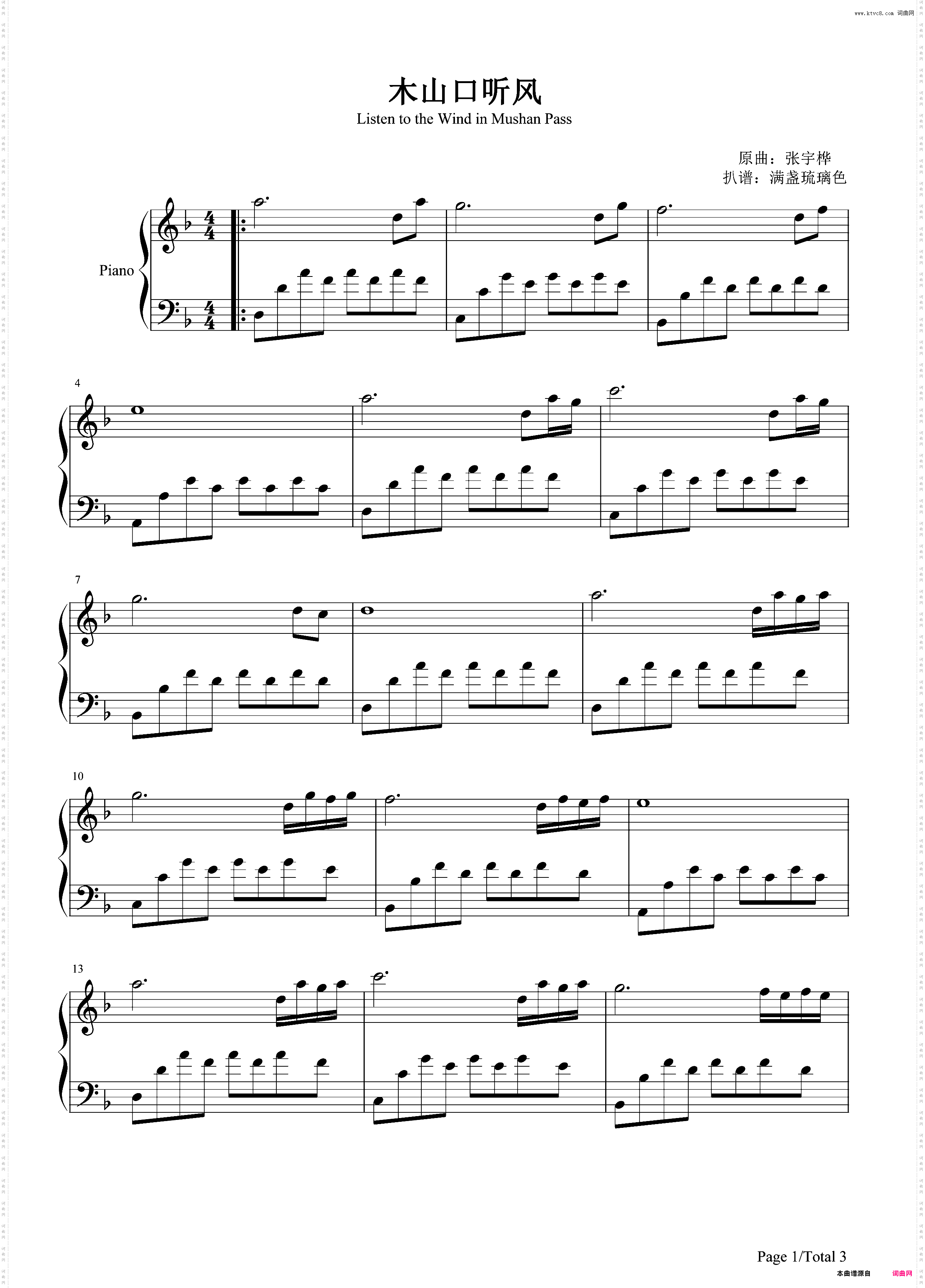 木山口听风-《星空下的钢琴曲二》张宇桦