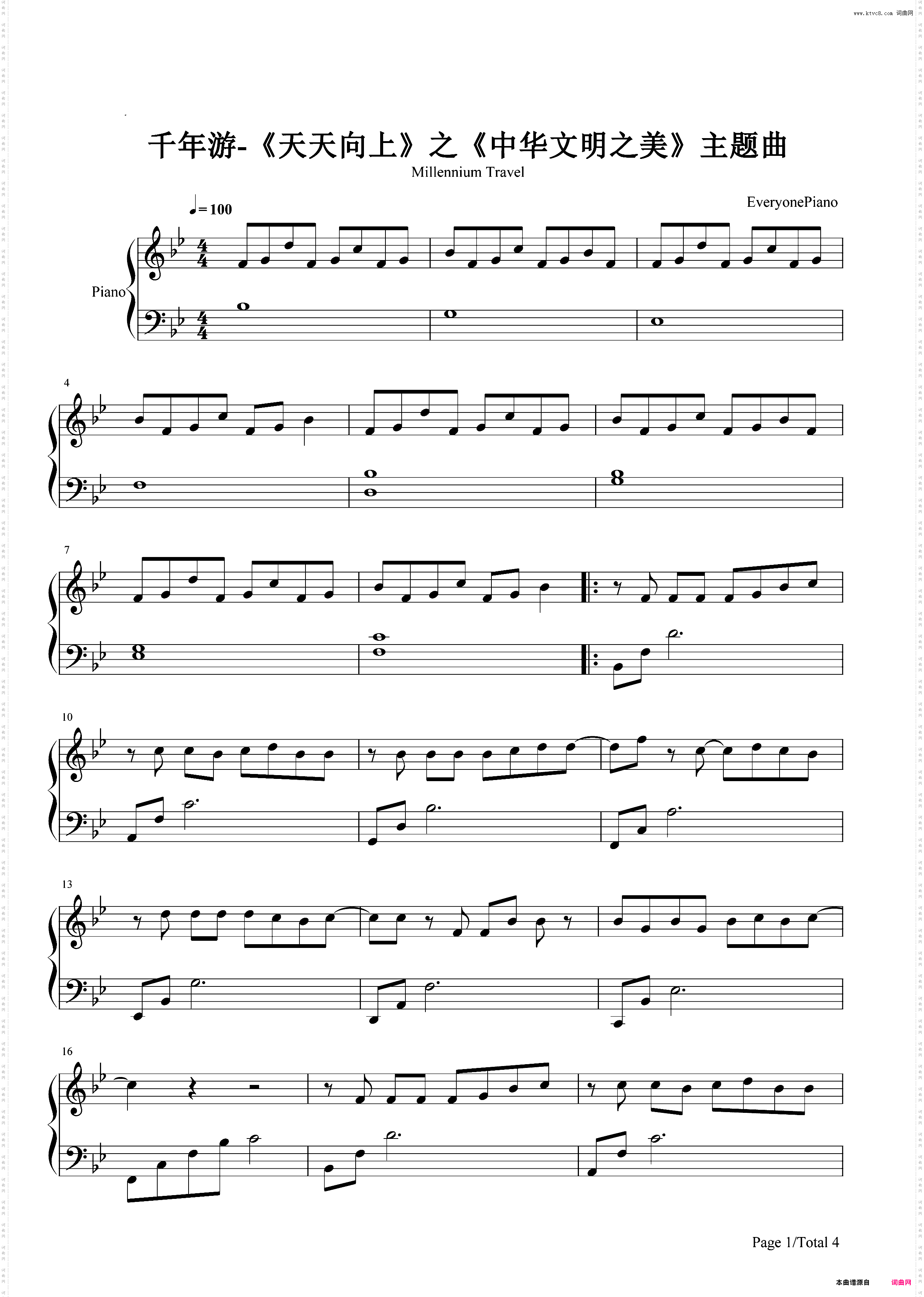 千年游-《天天向上》之《中华文明之美》主题曲