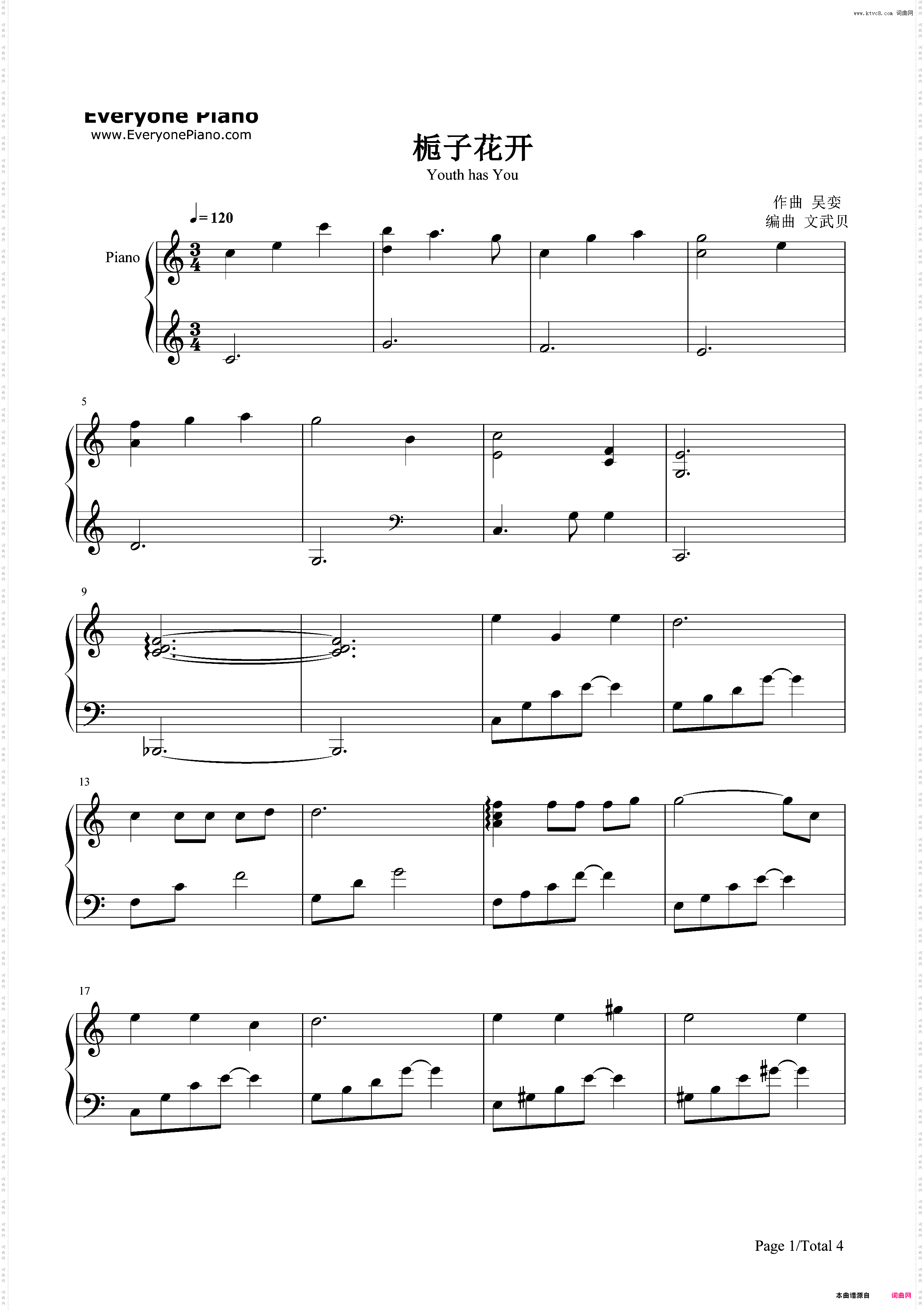 栀子花开-栀子花开主题曲
