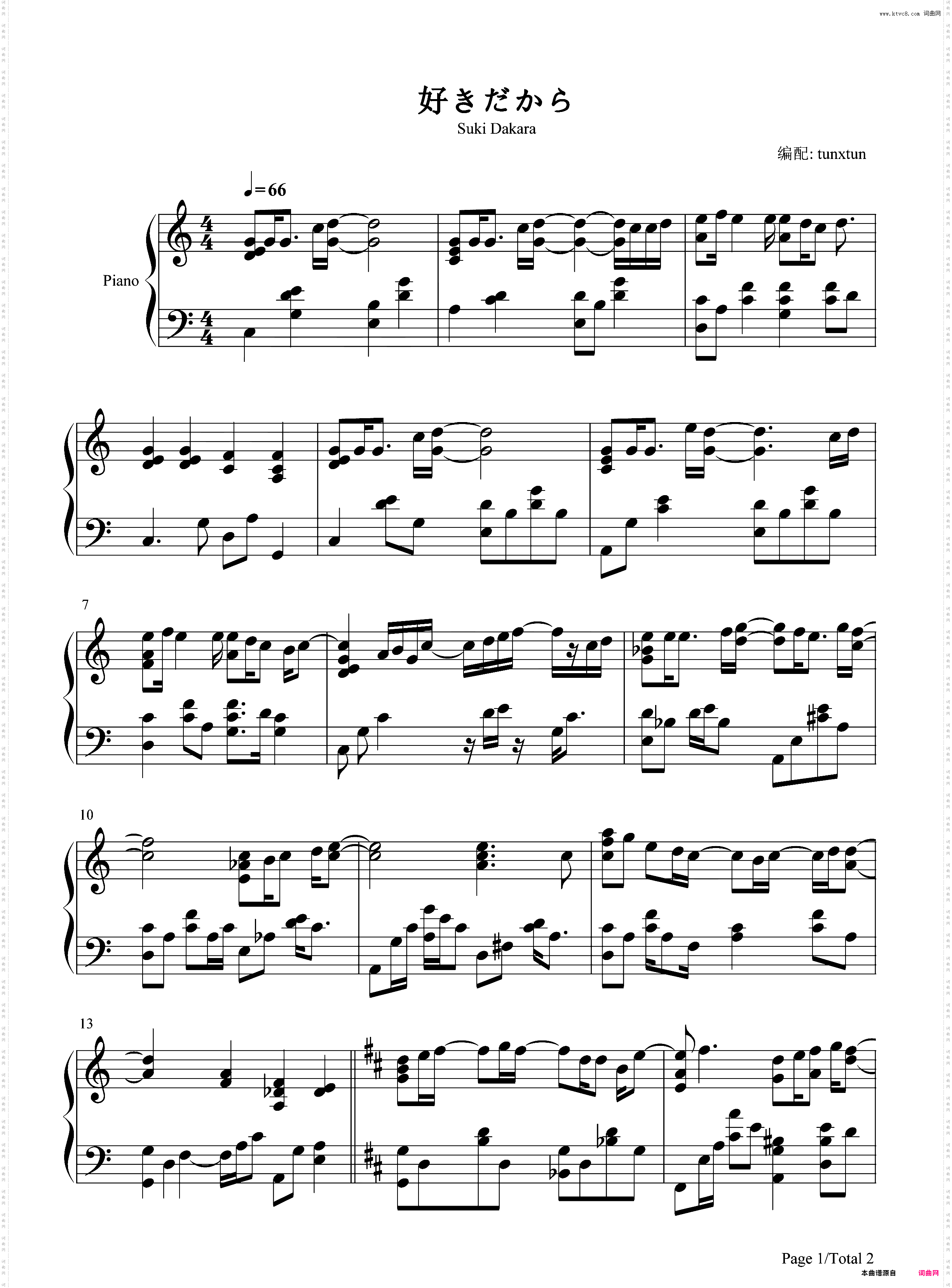 好きだから-喜欢你-我们的存在 OST