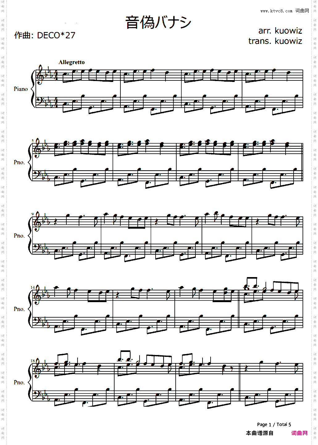 音伪バナシ-初音ミク